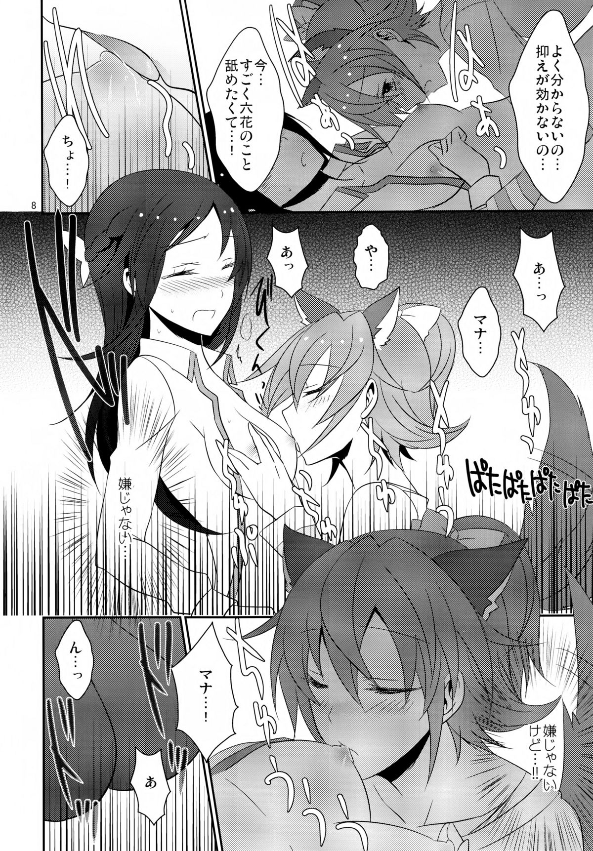 Wanko no Tadashii Shitsuke Kata - Page 10