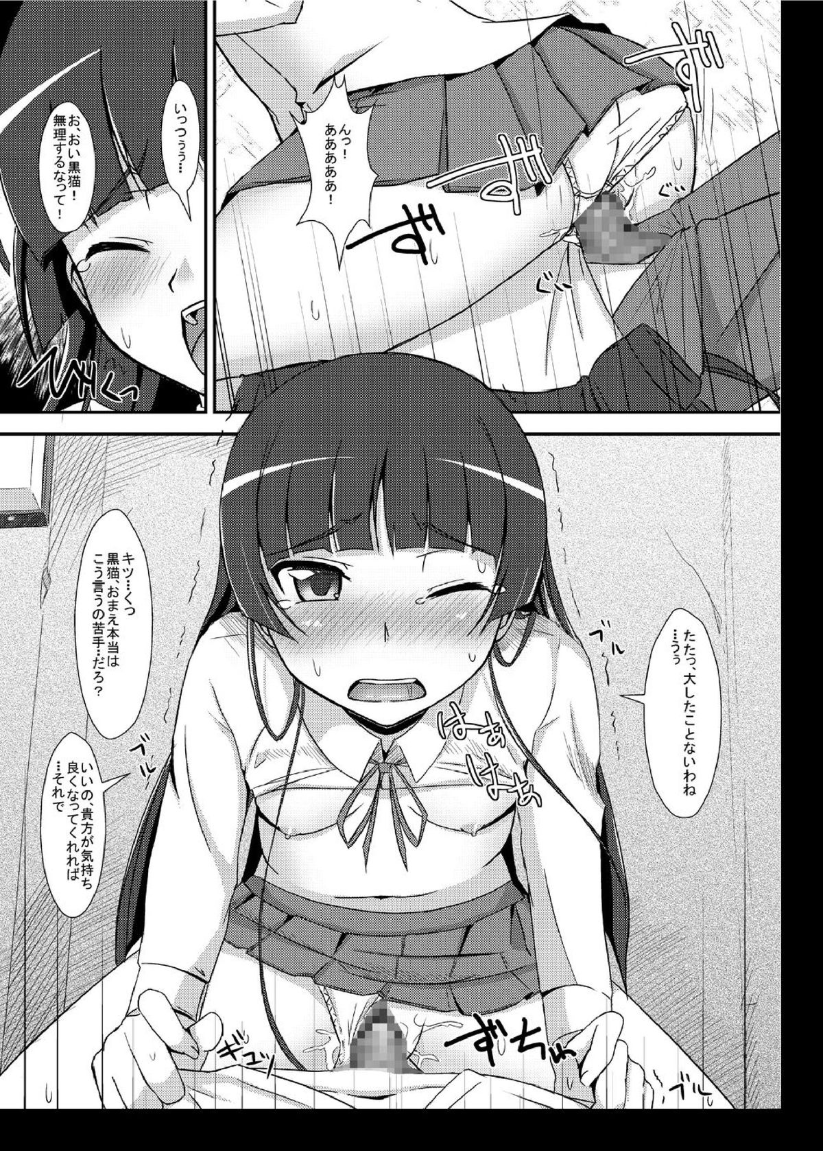Oreimo no Erohon 03 - Page 11