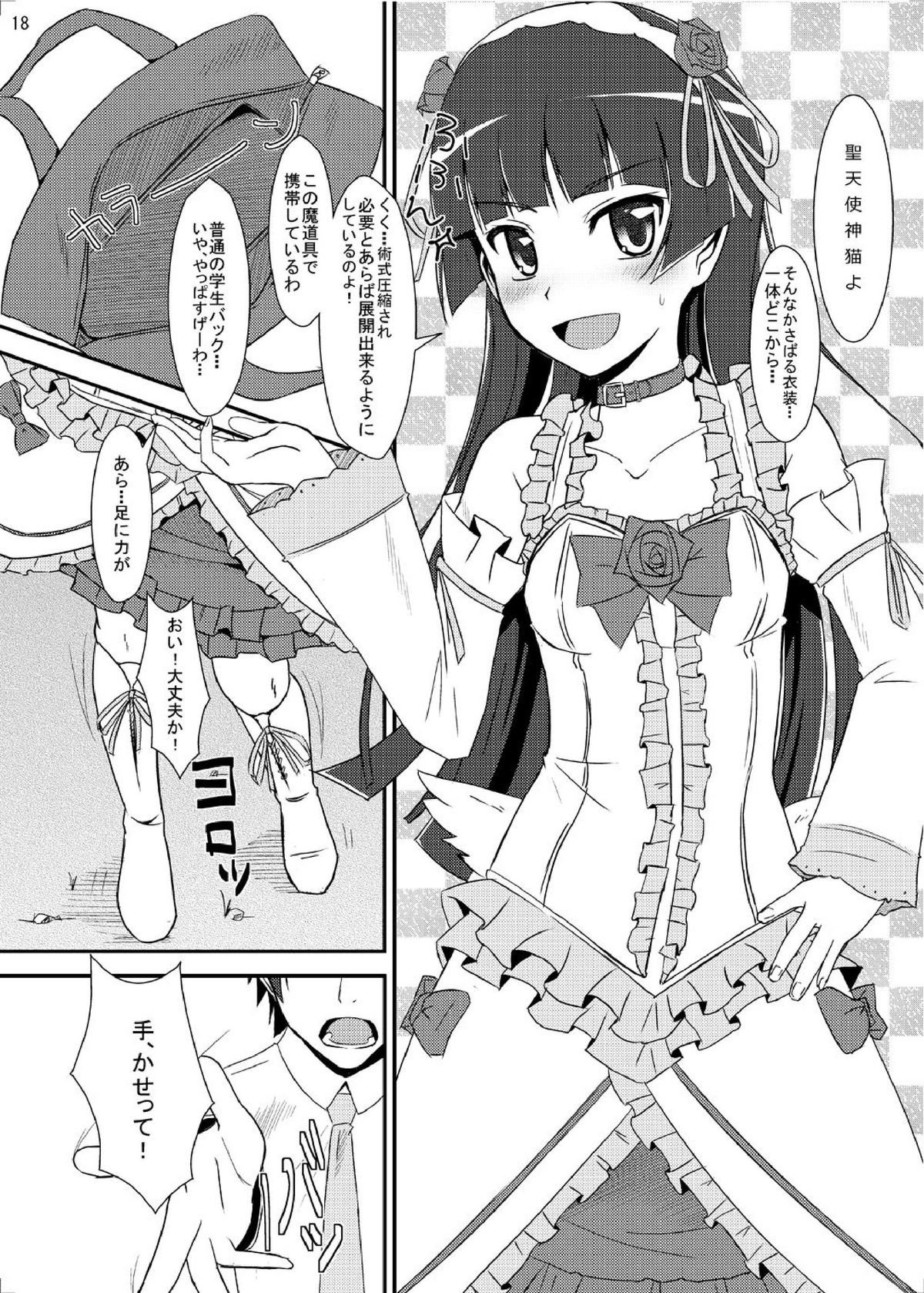 Oreimo no Erohon 03 - Page 17