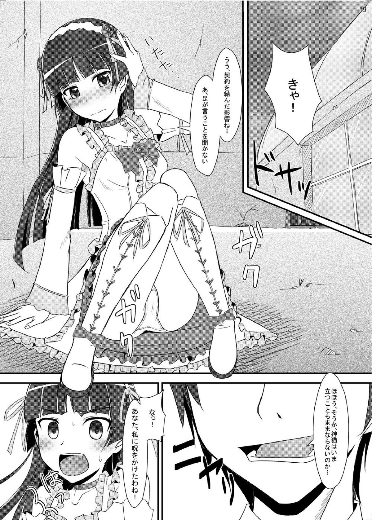 Oreimo no Erohon 03 - Page 18
