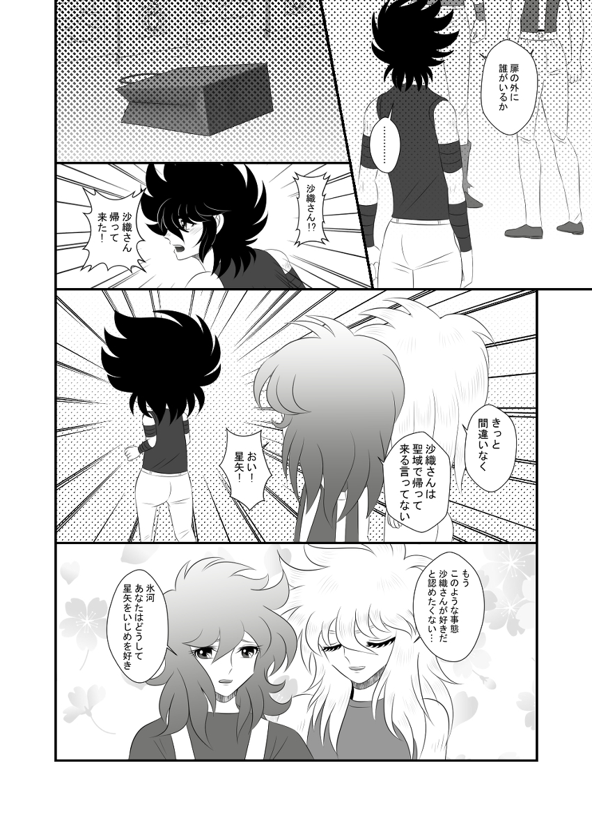 MISSING YOU - Page 4
