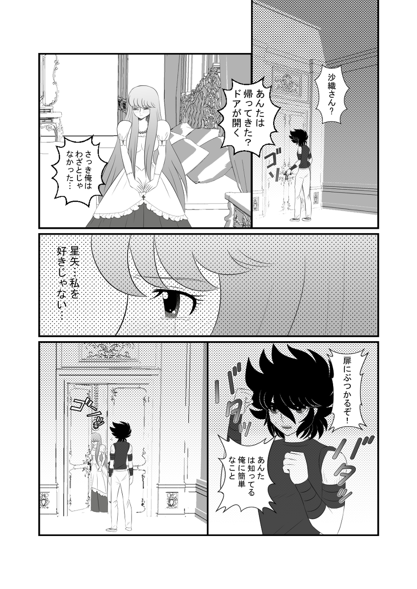 MISSING YOU - Page 5