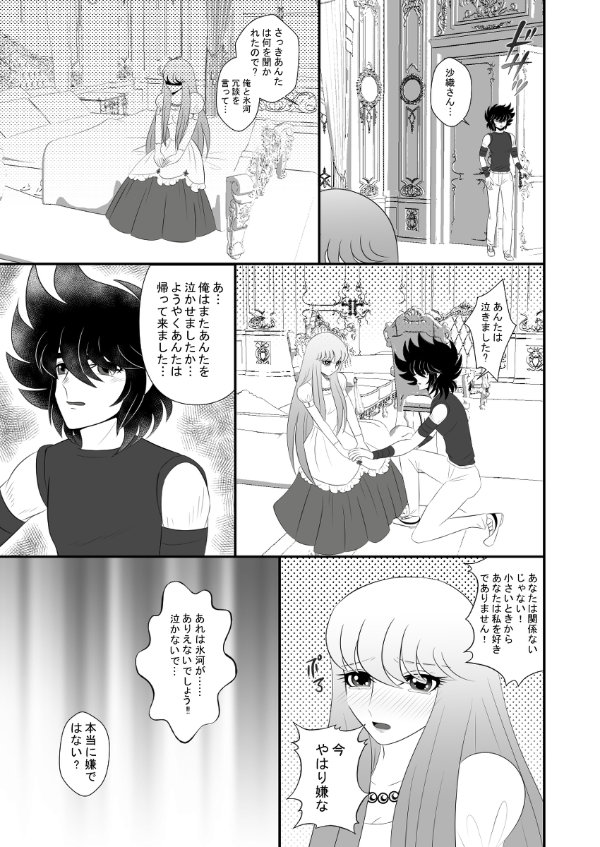 MISSING YOU - Page 6