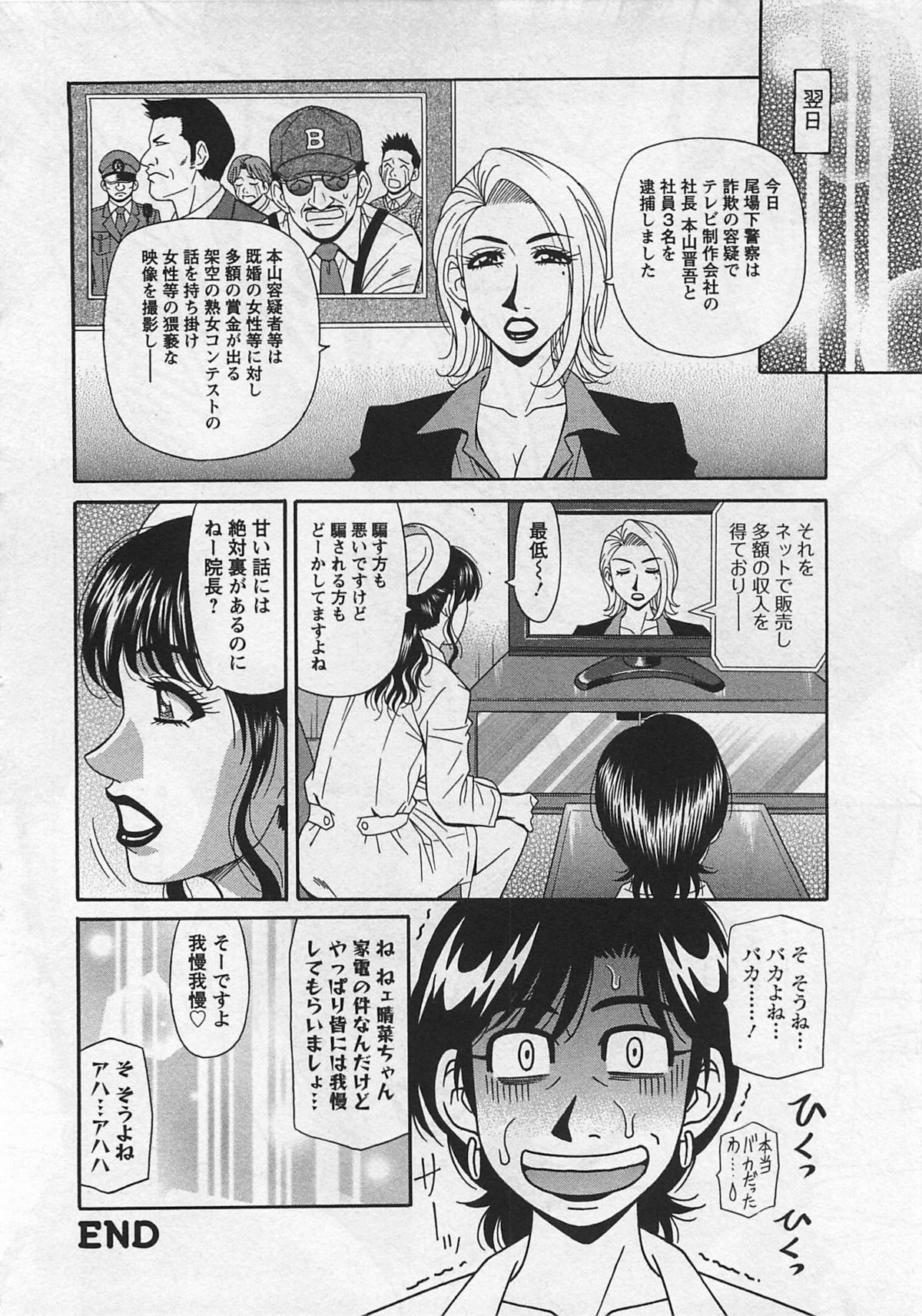 Lucky + Clinic - Rewrite + Clinic 2 - Page 152