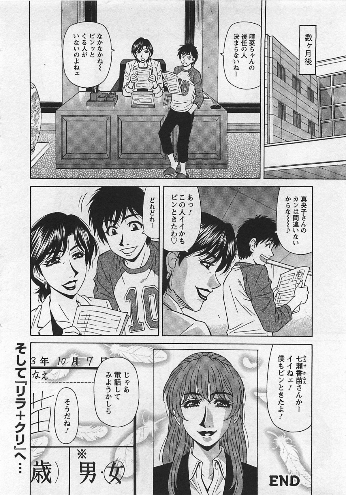 Lucky + Clinic - Rewrite + Clinic 2 - Page 170