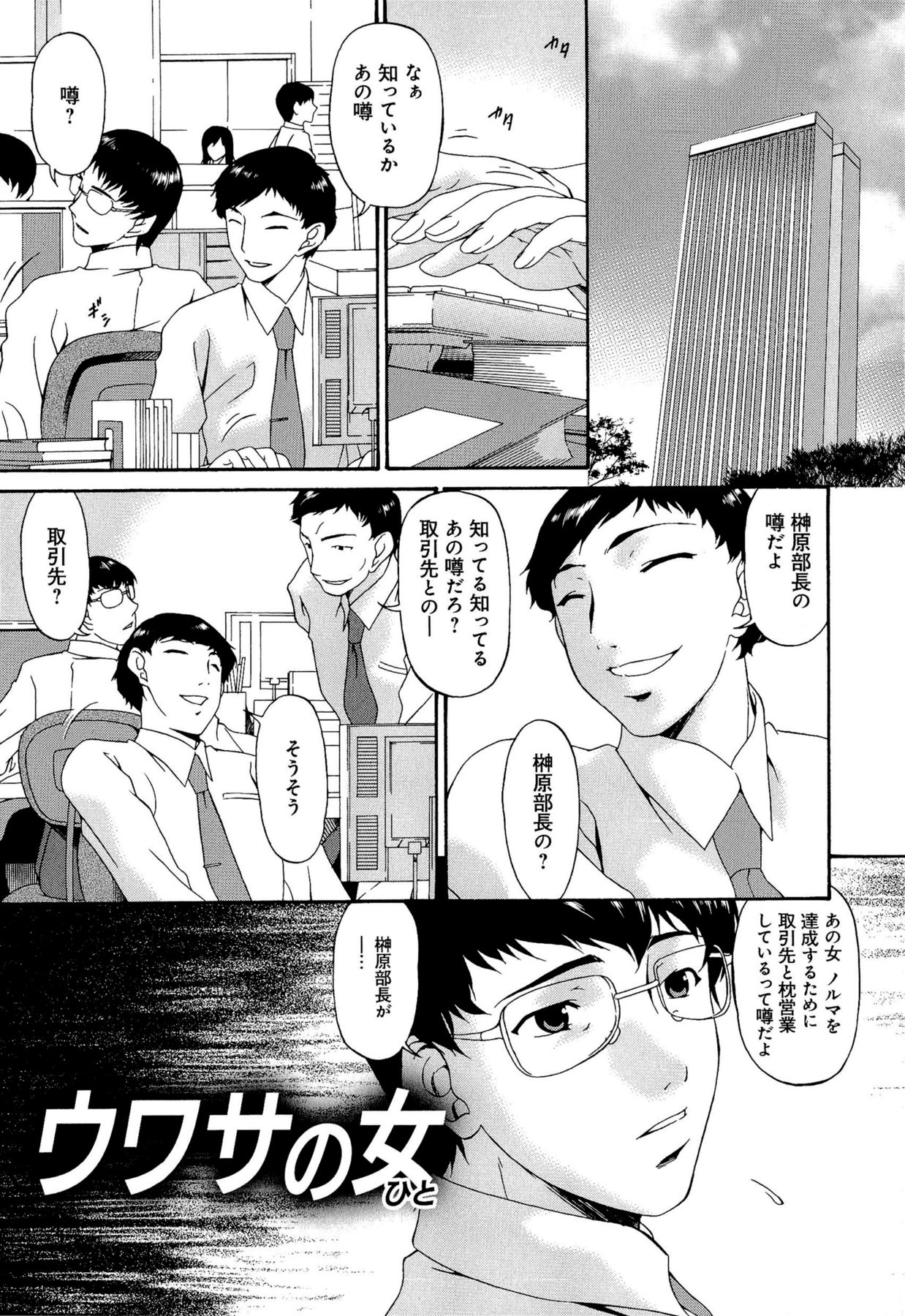 Mesu no Saga - Page 103