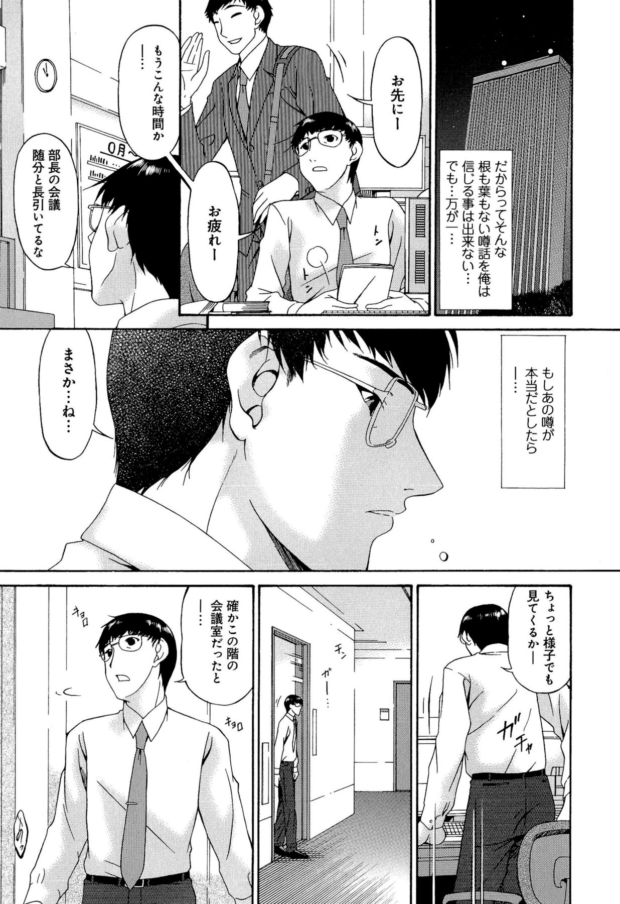 Mesu no Saga - Page 107