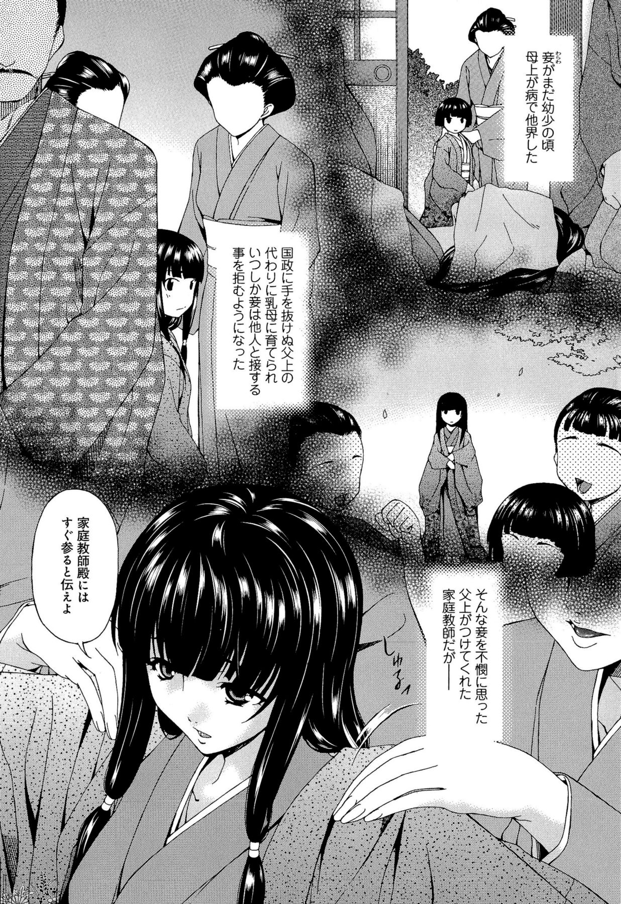 Mesu no Saga - Page 123