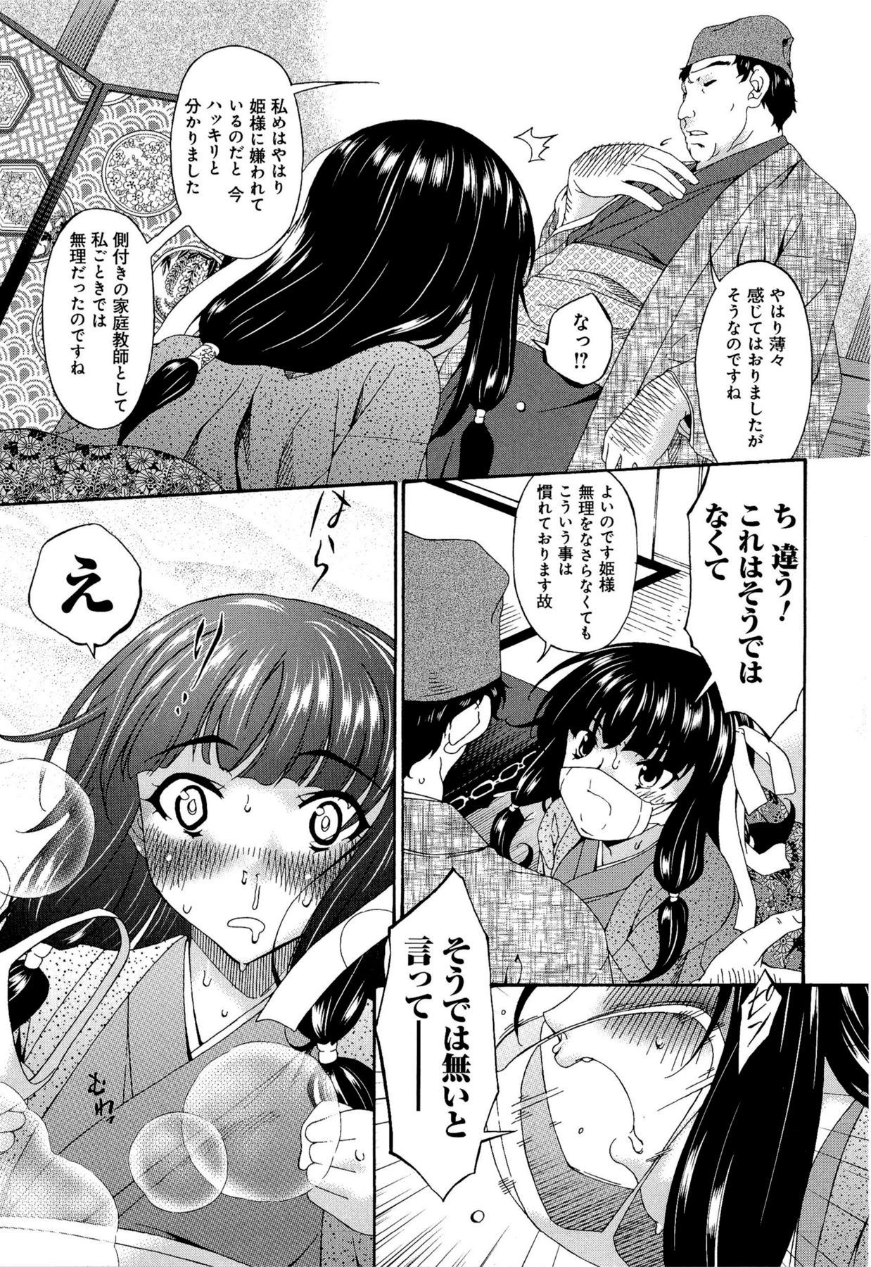 Mesu no Saga - Page 127