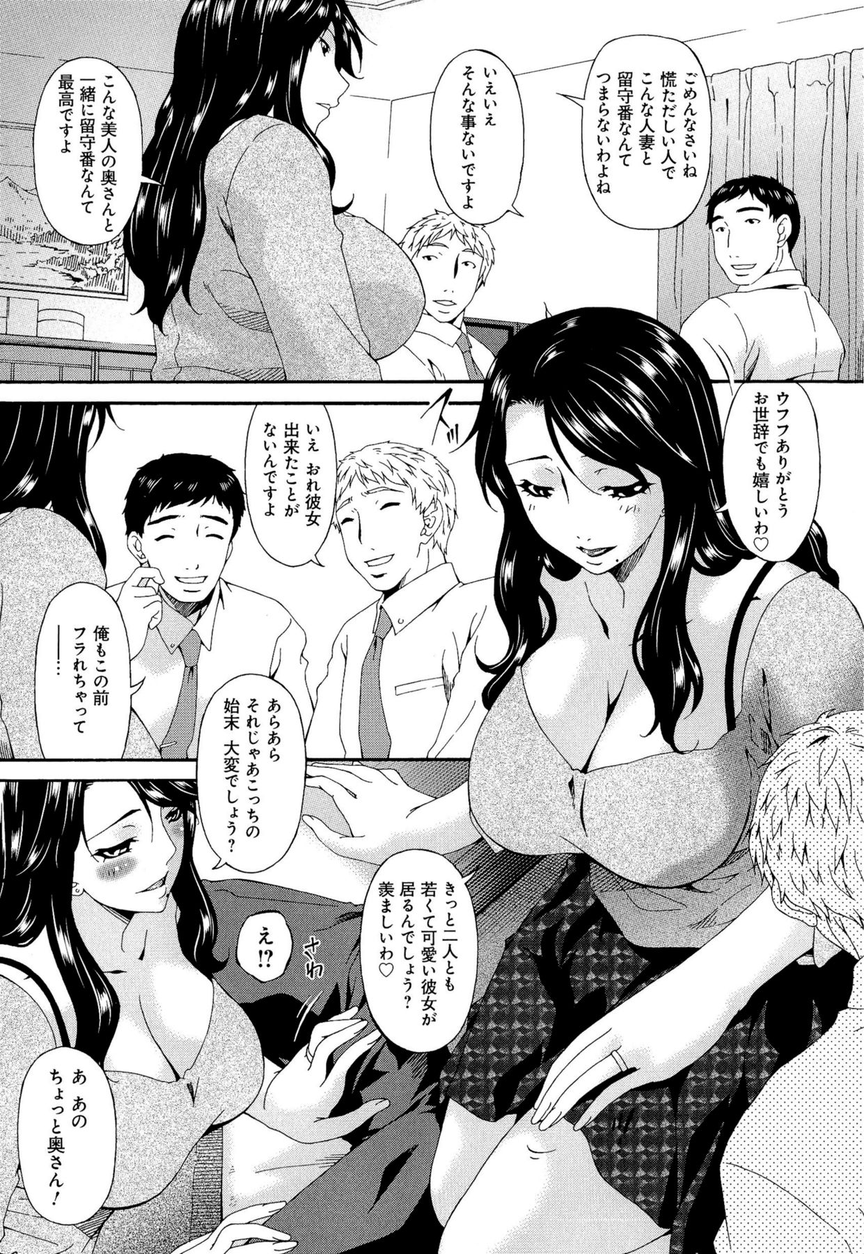 Mesu no Saga - Page 143
