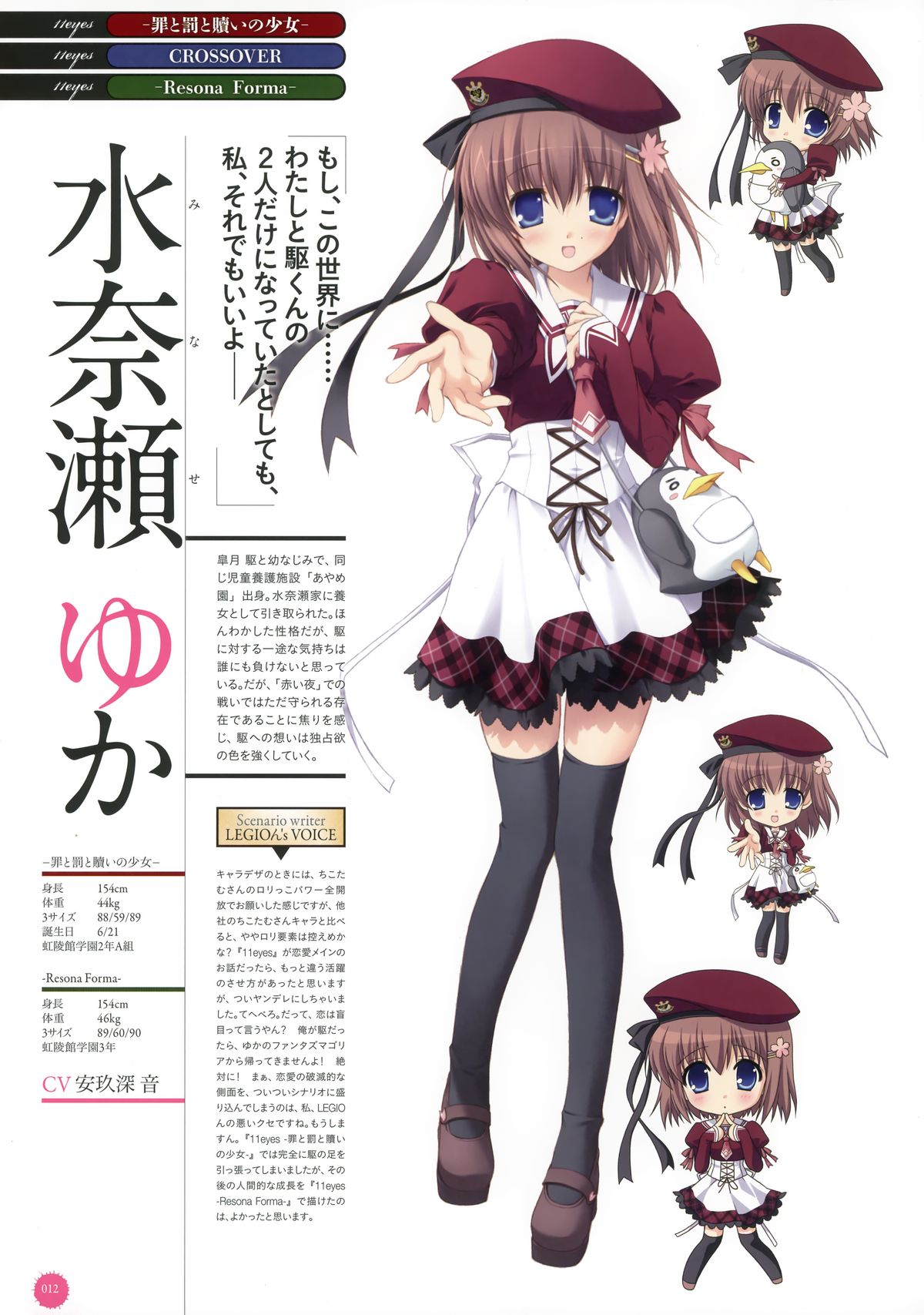 11eyes complete illustworks - Page 12