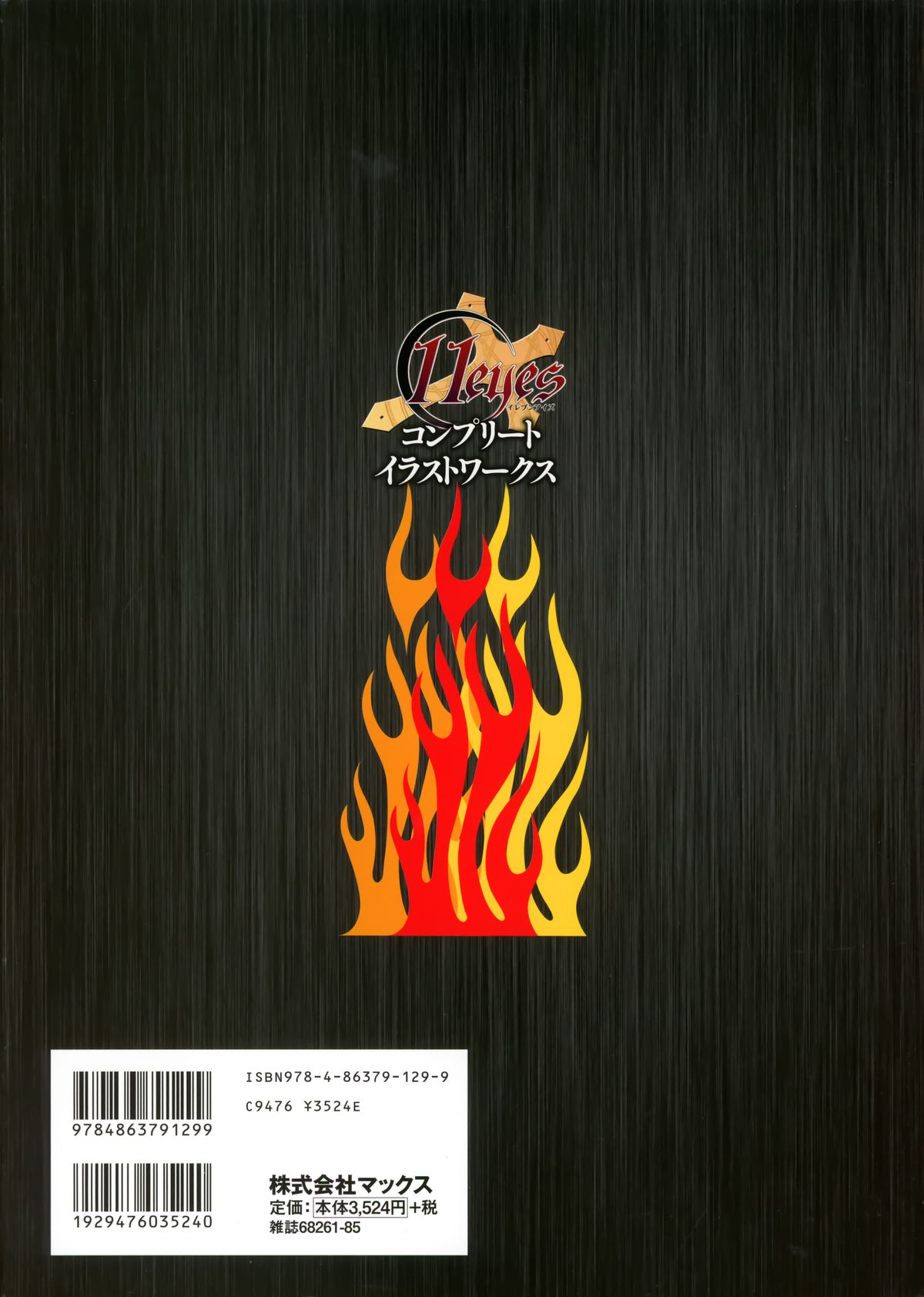 11eyes complete illustworks - Page 2