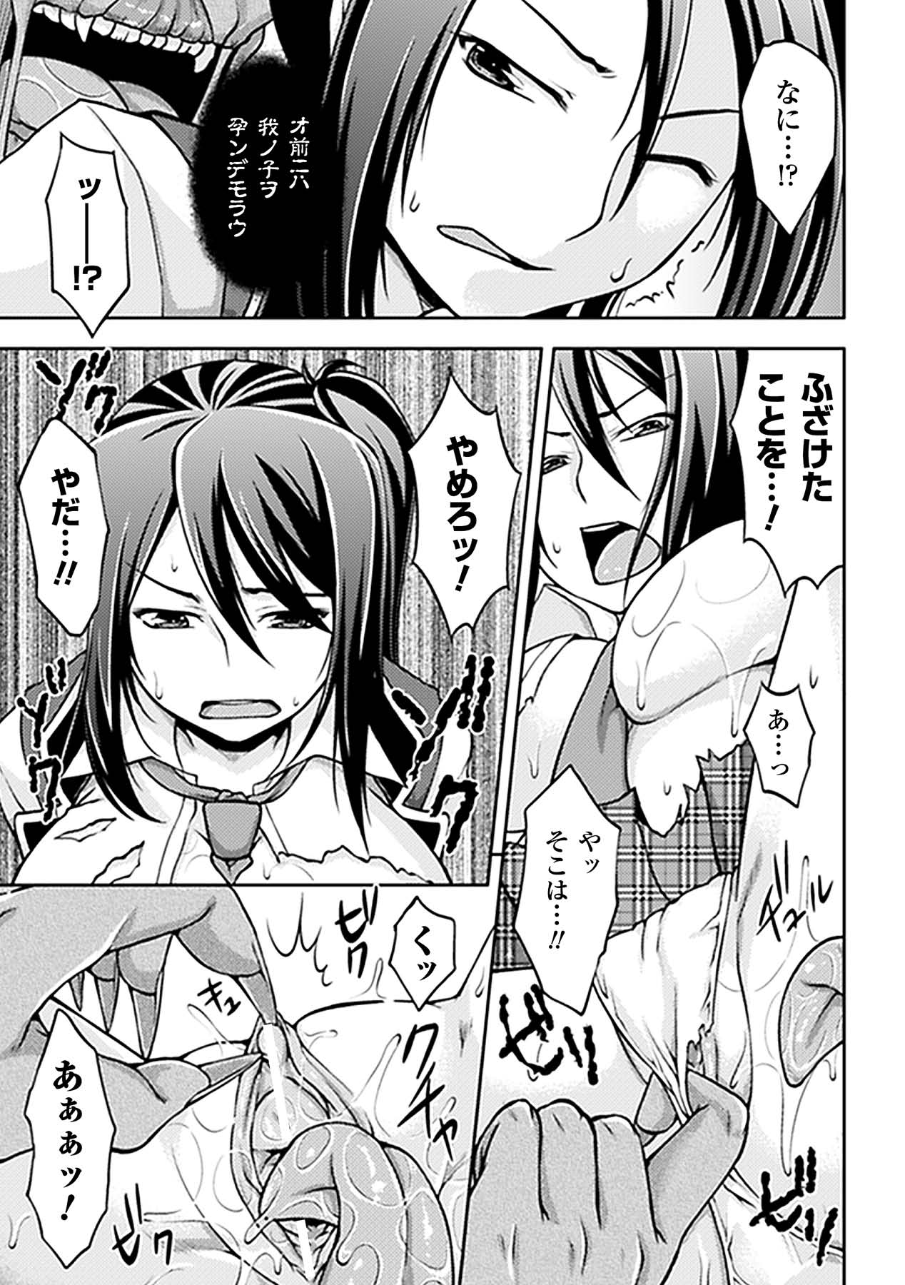 Nakadashi Haramase Anthology Comics Vol.5 - Page 51