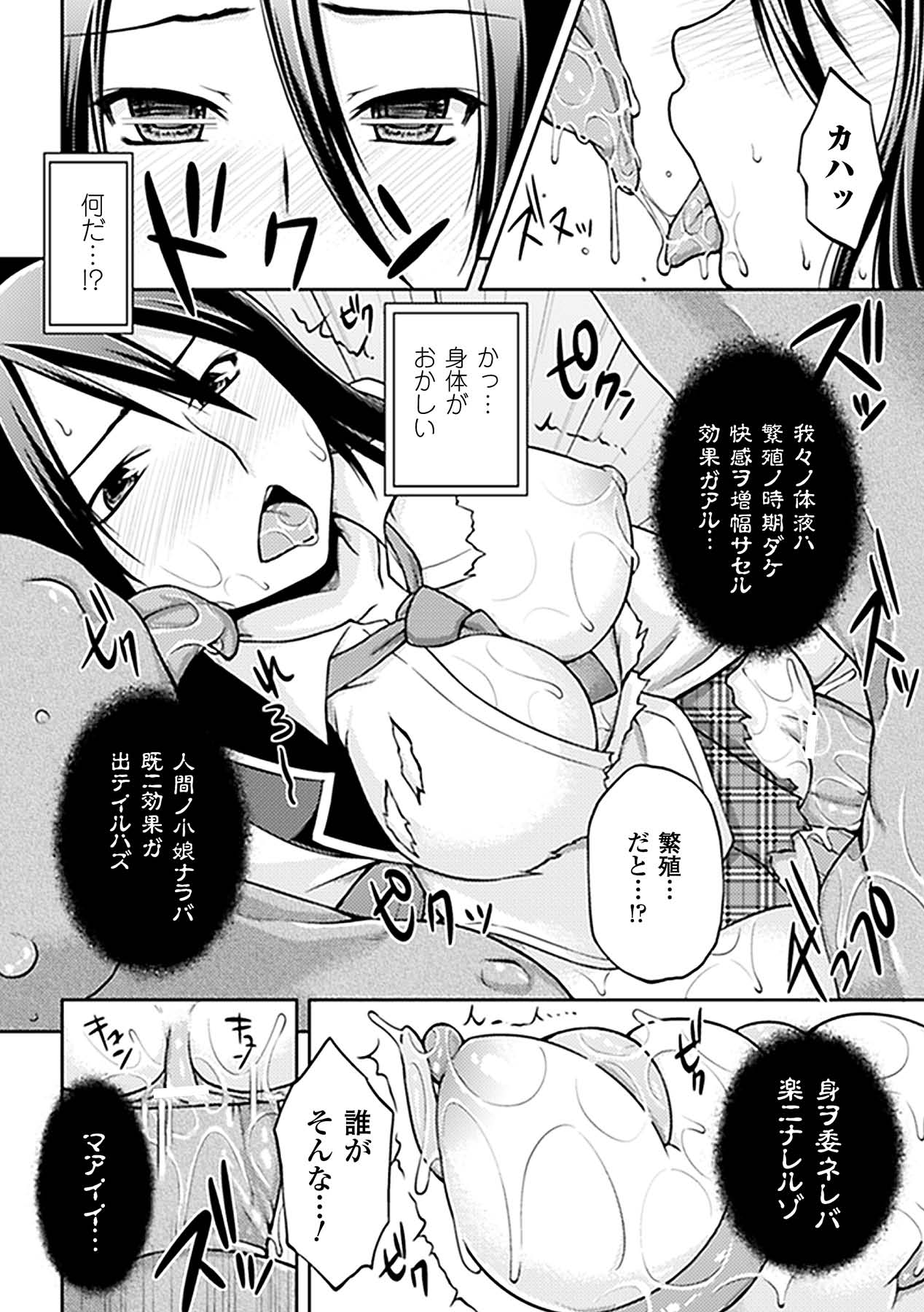 Nakadashi Haramase Anthology Comics Vol.5 - Page 54