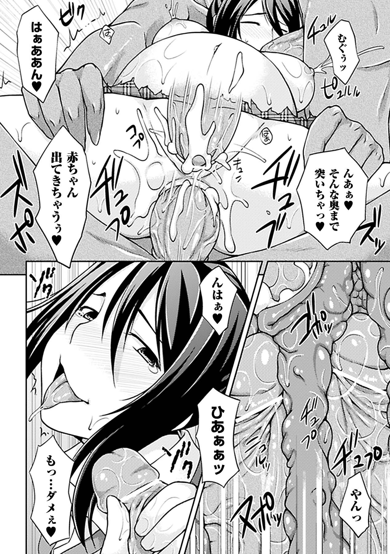 Nakadashi Haramase Anthology Comics Vol.5 - Page 62