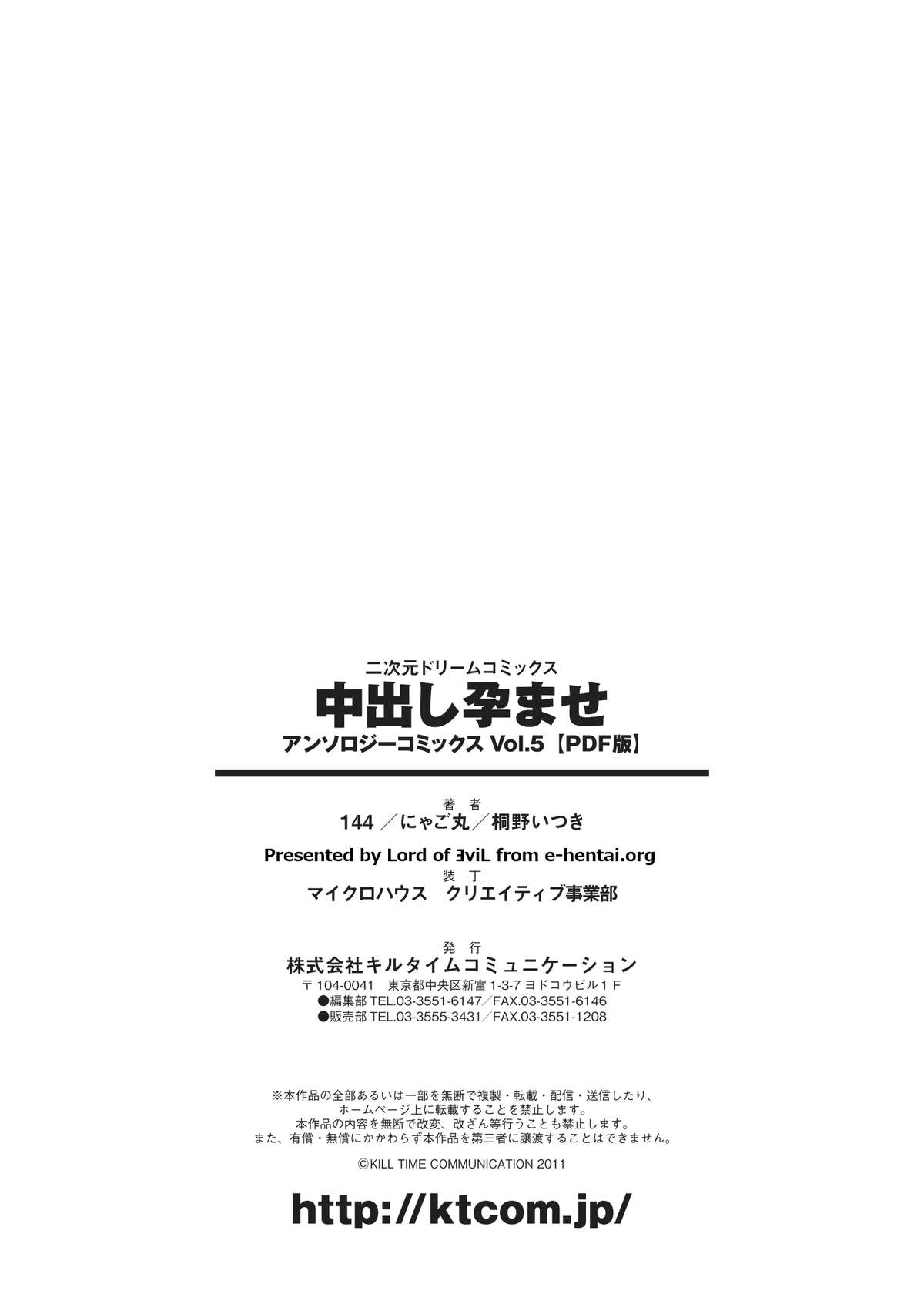 Nakadashi Haramase Anthology Comics Vol.5 - Page 74