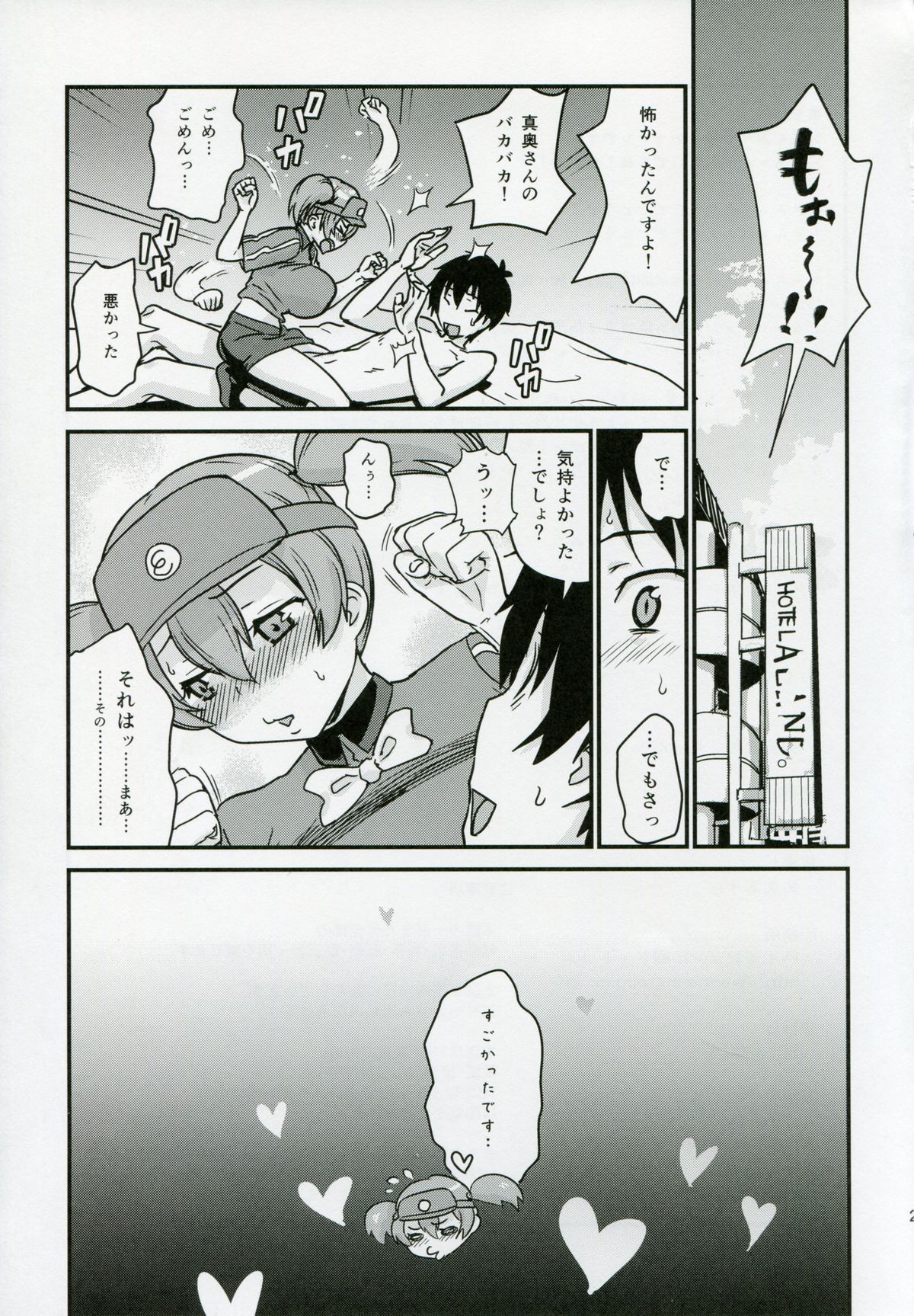 Tousaku no Maoujou! - Page 28