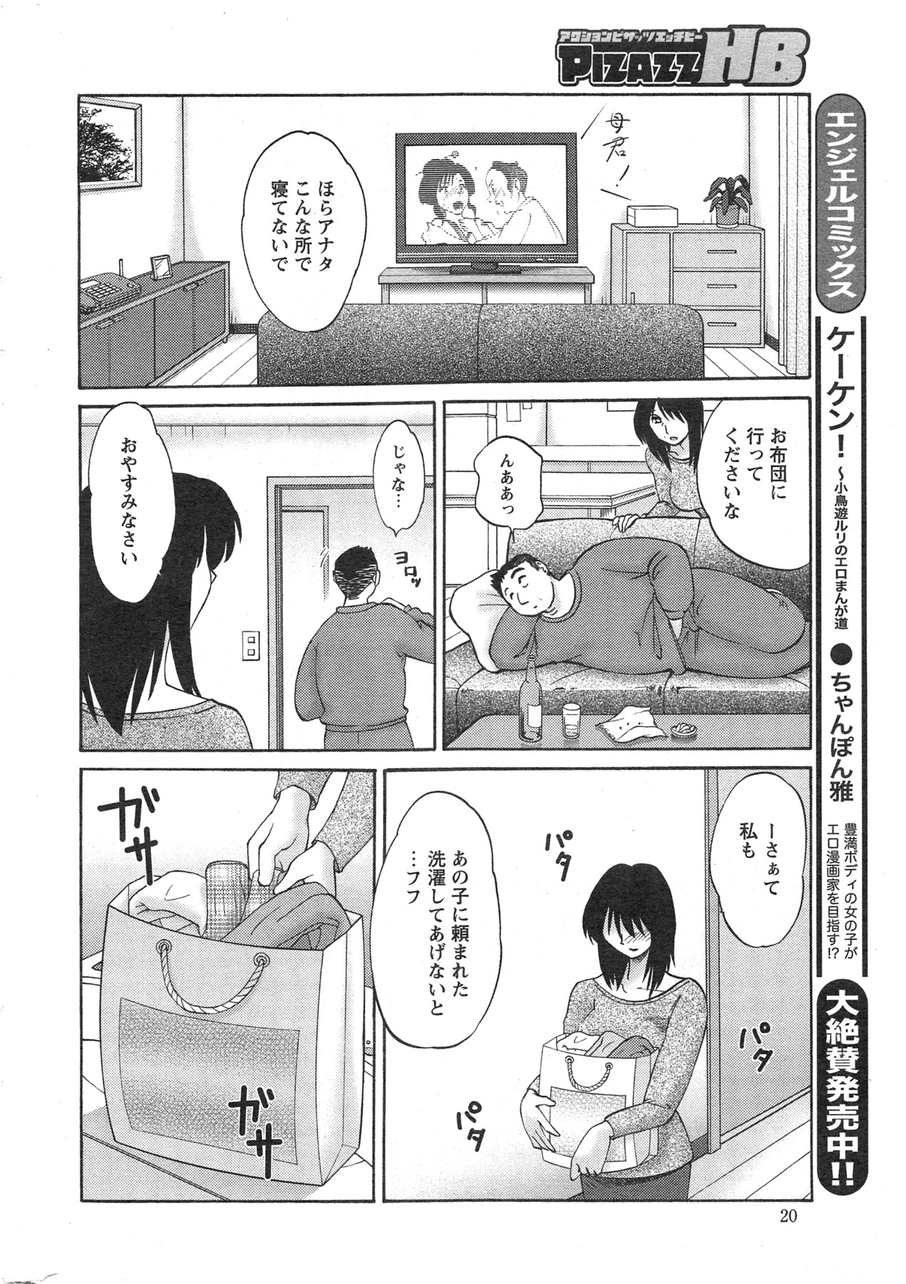 Action Pizazz HB 2013-10 - Page 20