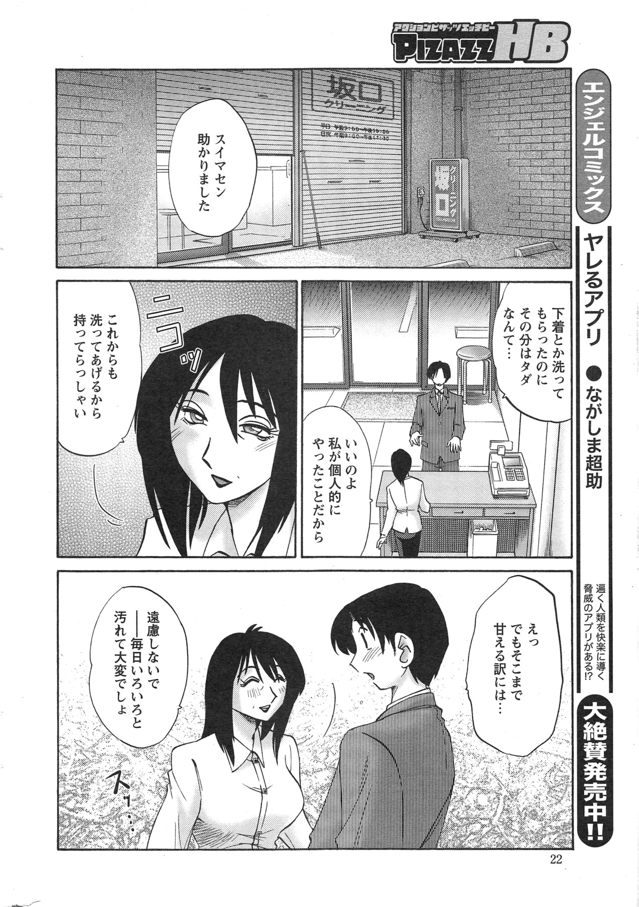 Action Pizazz HB 2013-10 - Page 22