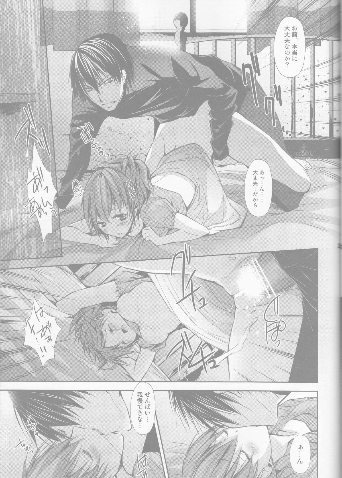 Telephone LOVE - Page 23