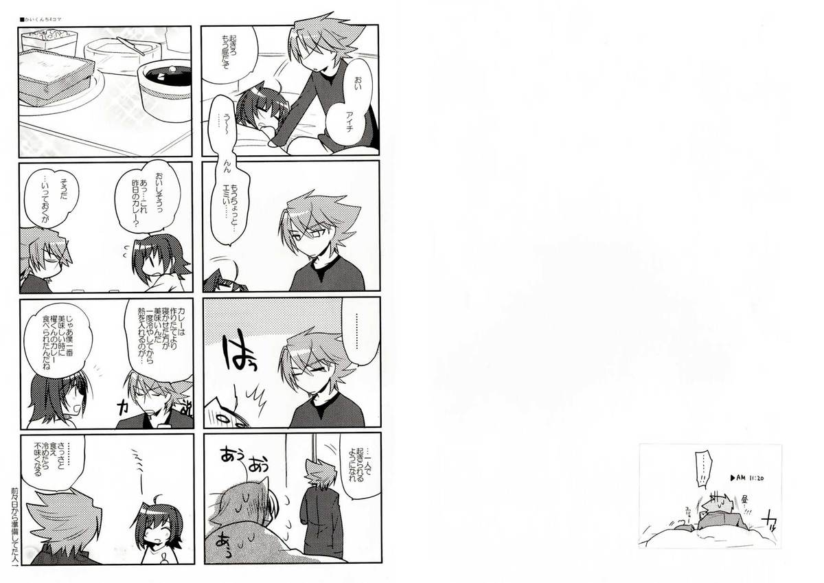 Valentine Boost Sairoku - Page 59