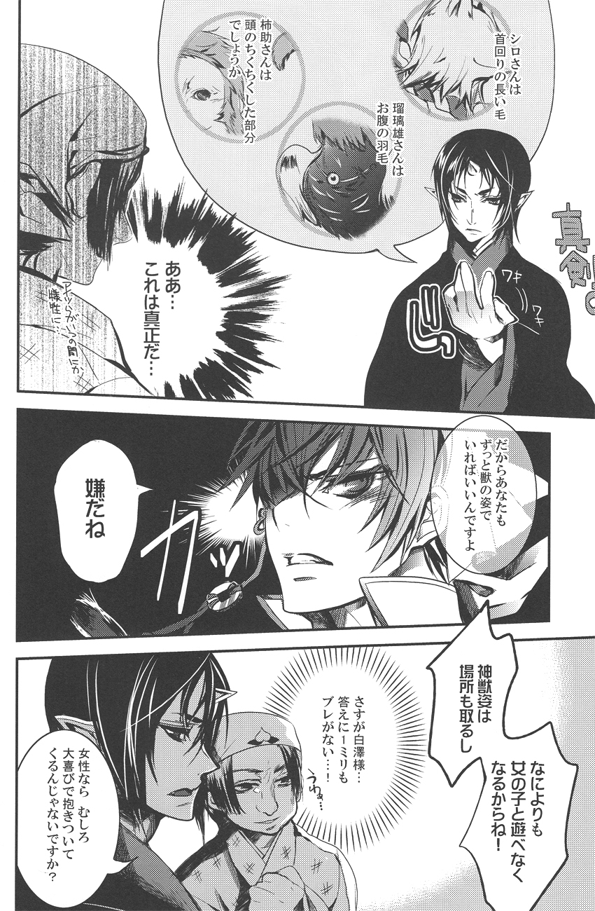 Aigan Shinjuu - Page 11