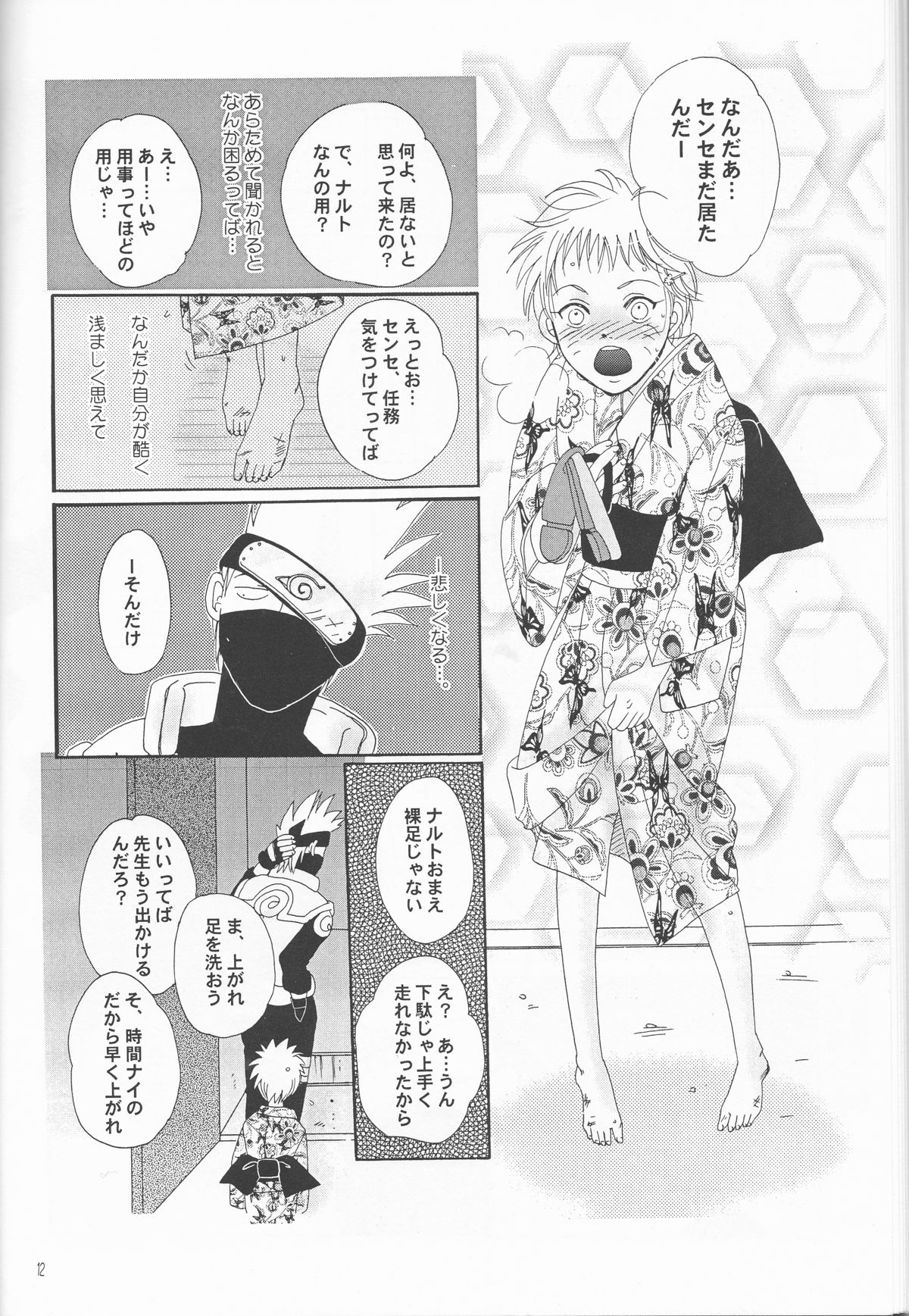 Naruko Senka - Page 12