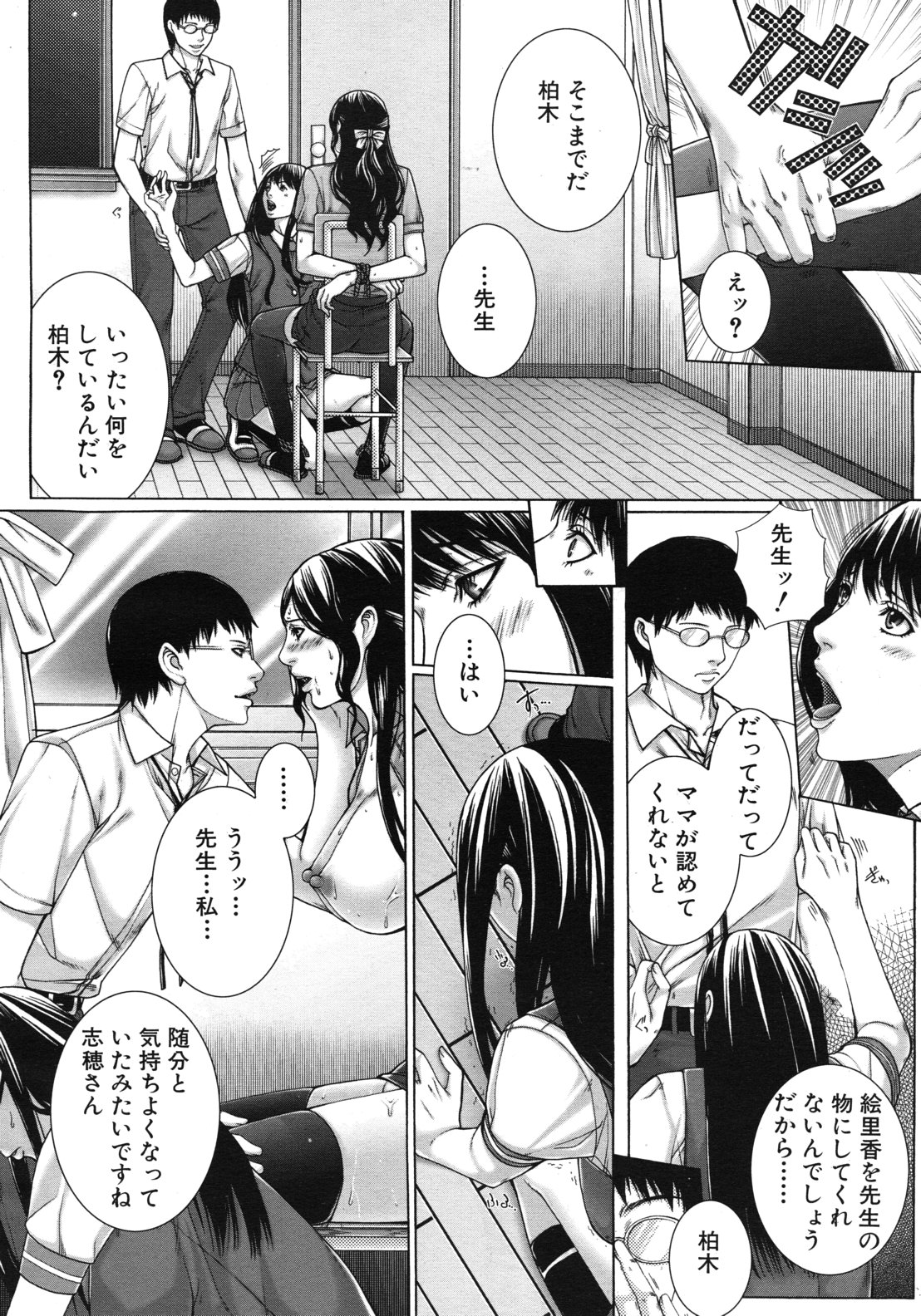 M^3 Ch.1-5 - Page 62