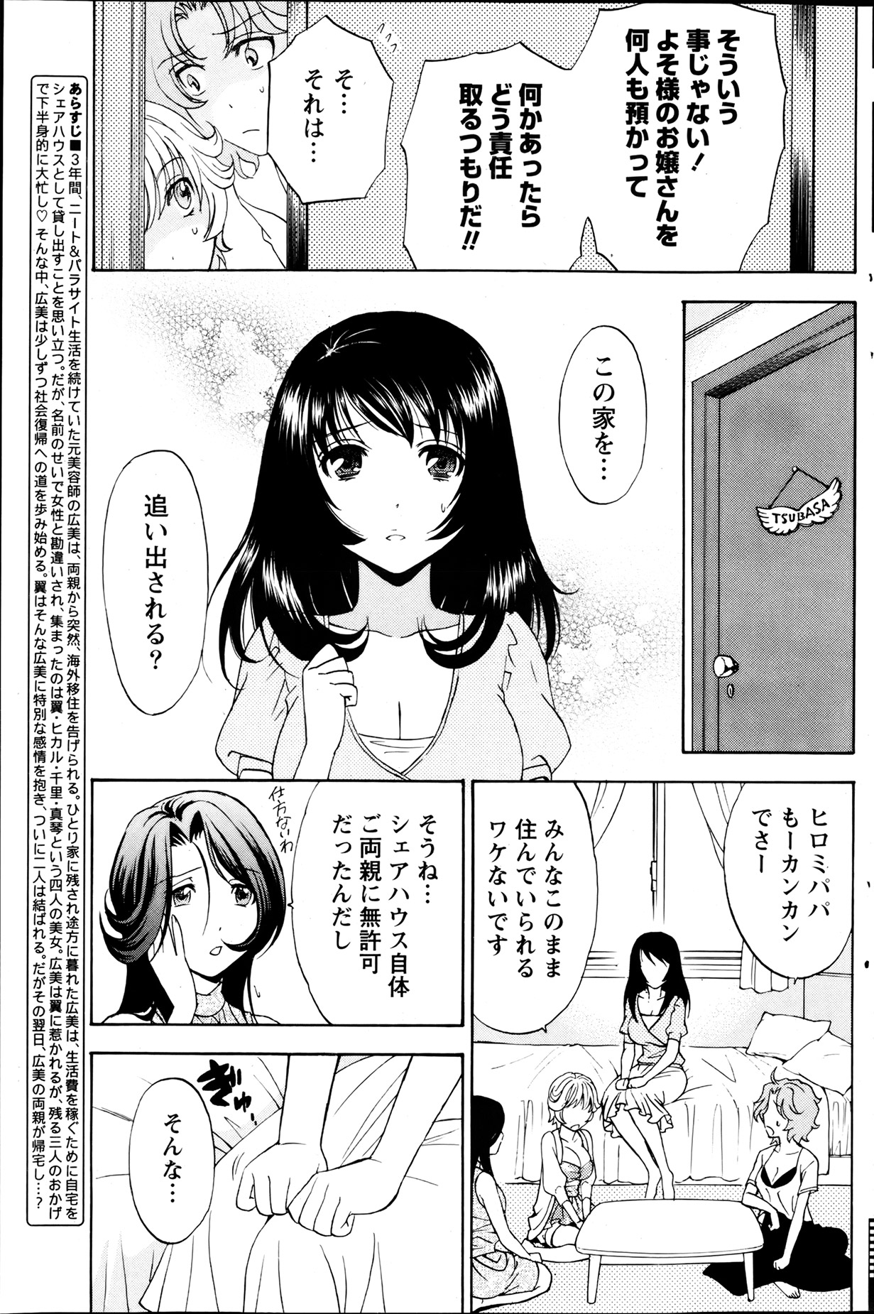 Monthly Vitaman 2013-08 - Page 136