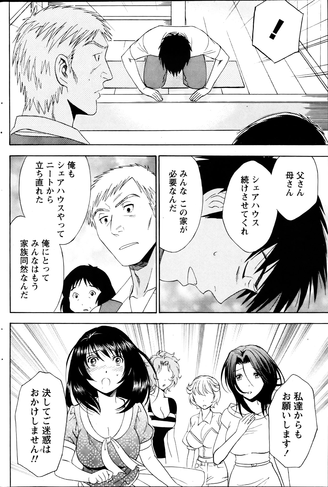 Monthly Vitaman 2013-08 - Page 151