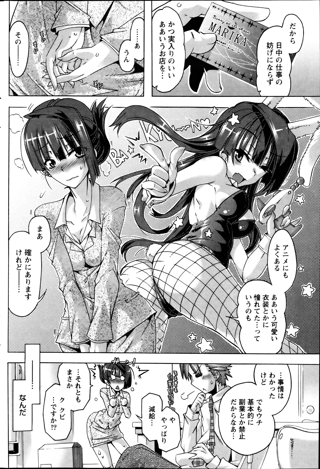 Monthly Vitaman 2013-08 - Page 189
