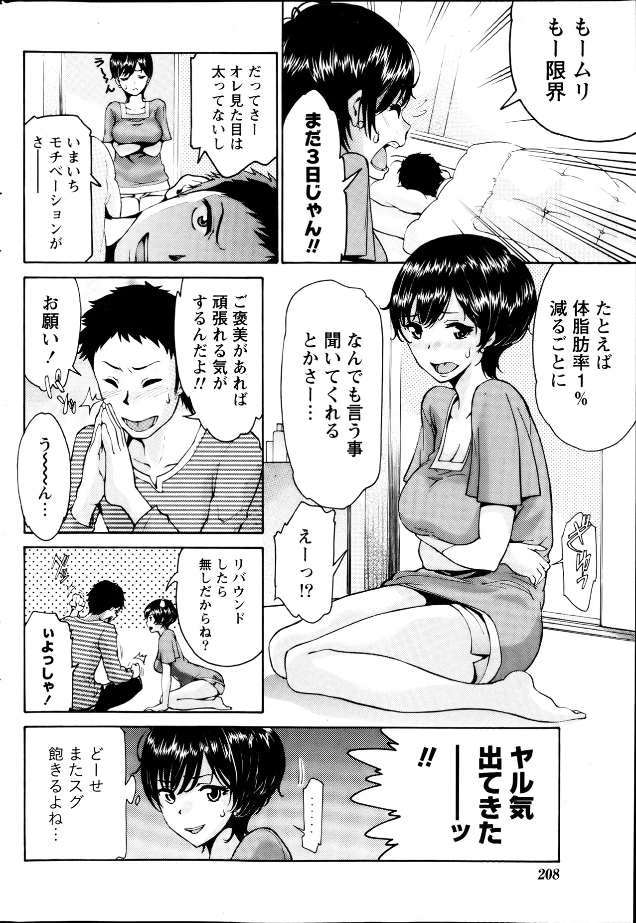 Monthly Vitaman 2013-08 - Page 207