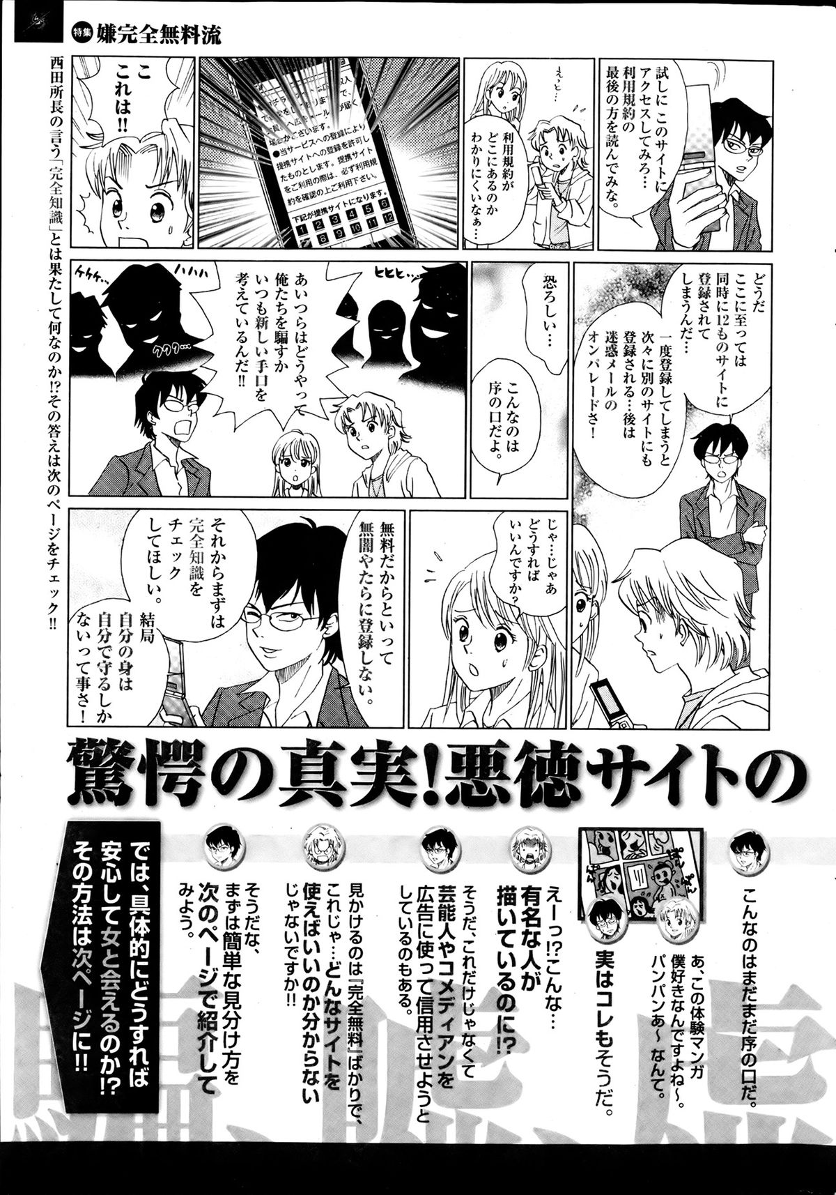 Monthly Vitaman 2013-08 - Page 246