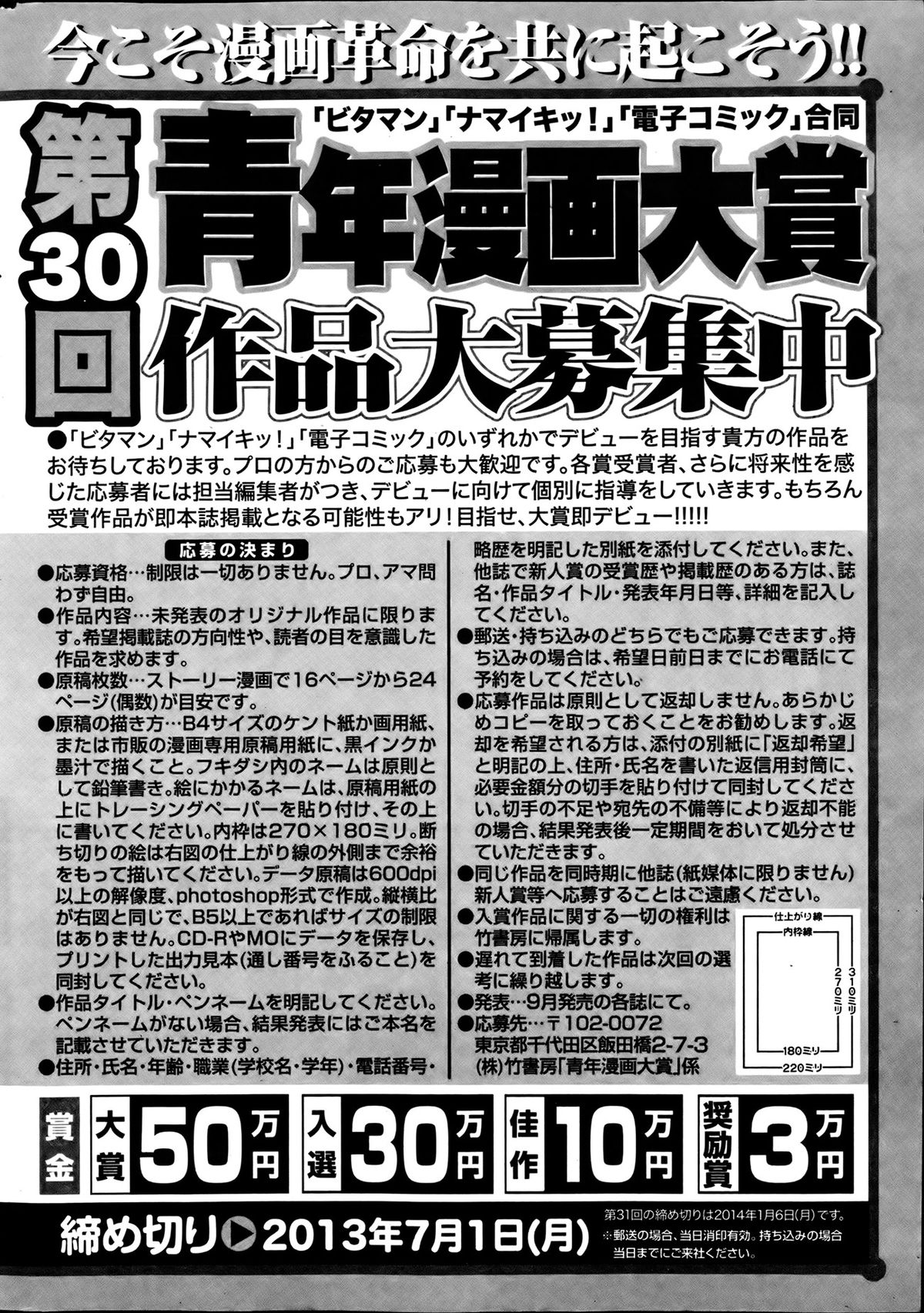 Monthly Vitaman 2013-08 - Page 253