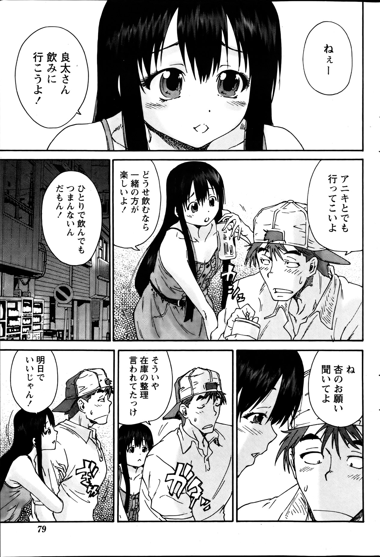 Monthly Vitaman 2013-08 - Page 78