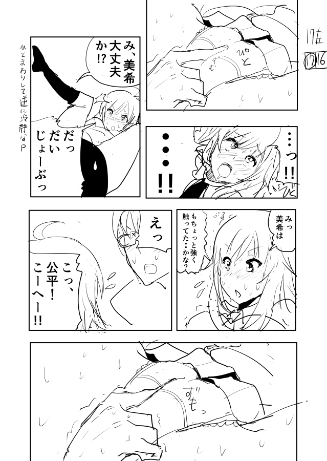 Miki Manga Rakugaki - Page 17