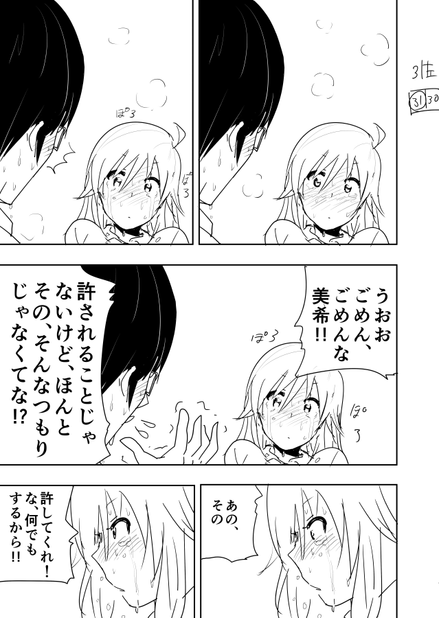 Miki Manga Rakugaki - Page 31