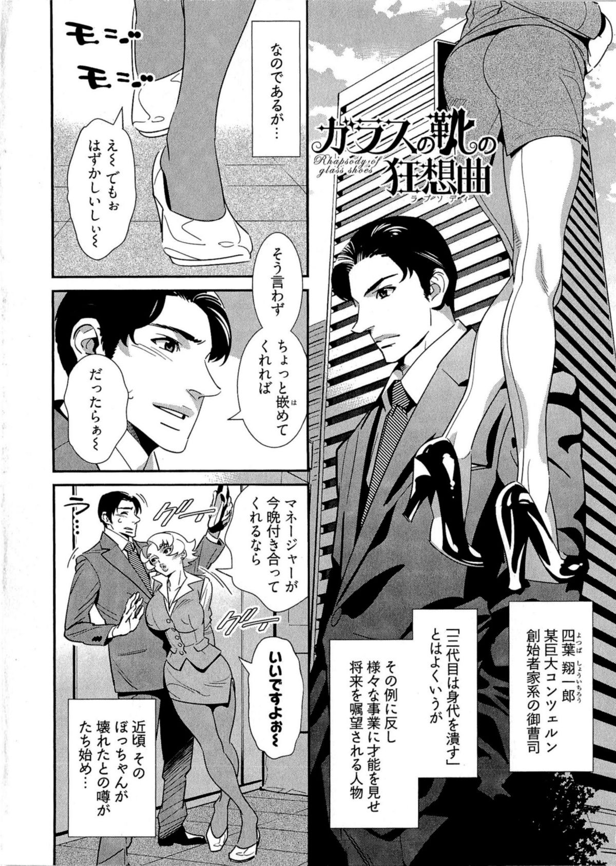 5ji kara Honban! - After Five Working! - Page 101