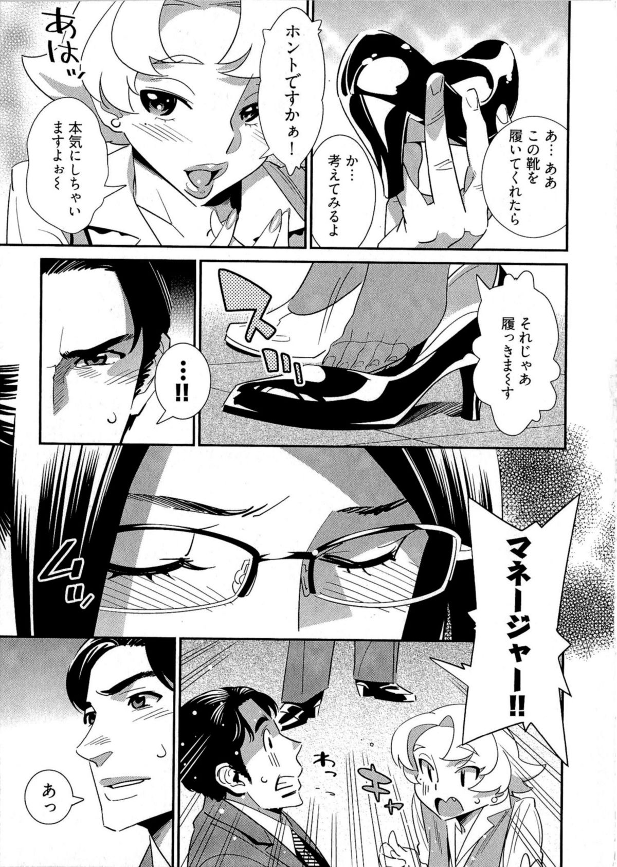 5ji kara Honban! - After Five Working! - Page 102