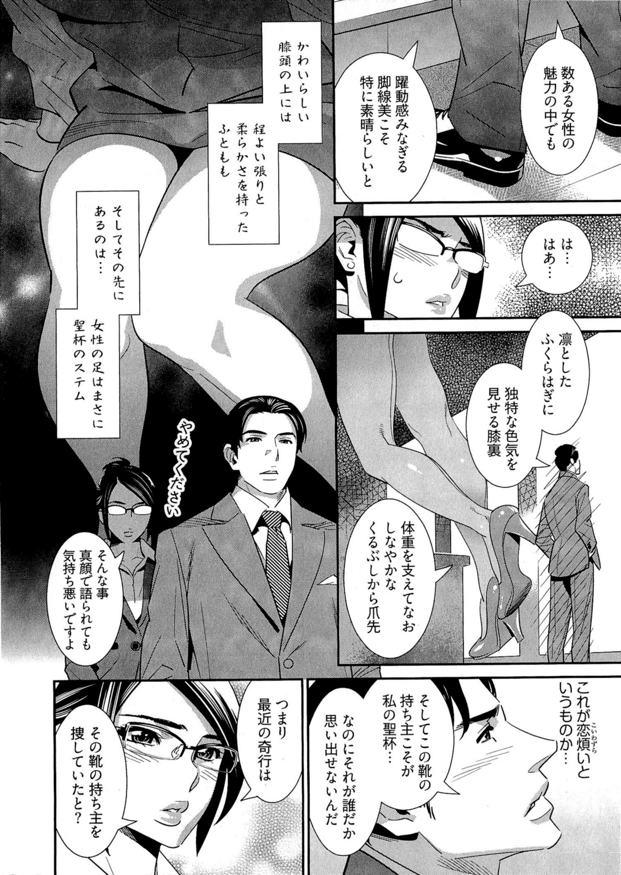 5ji kara Honban! - After Five Working! - Page 105