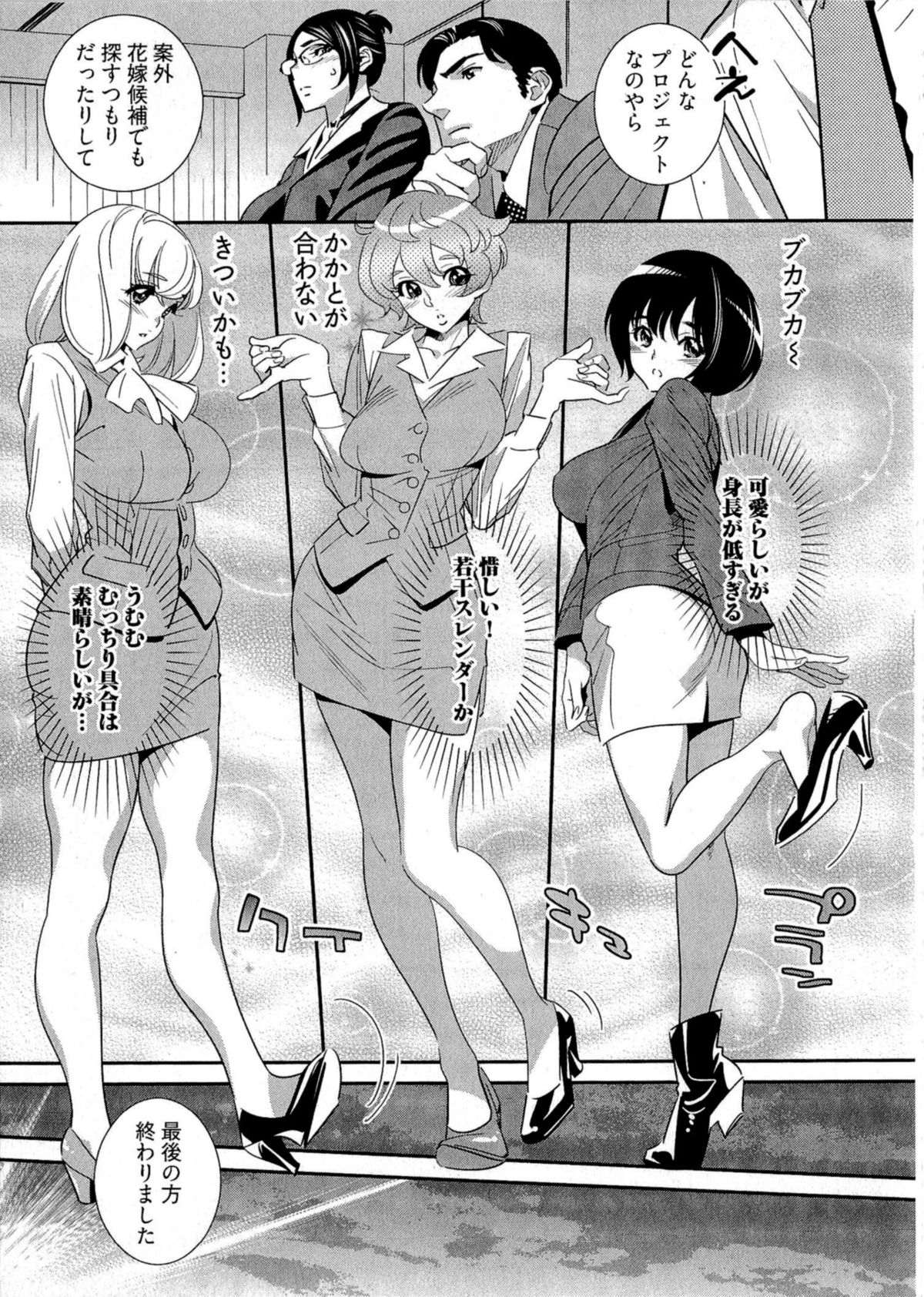 5ji kara Honban! - After Five Working! - Page 108