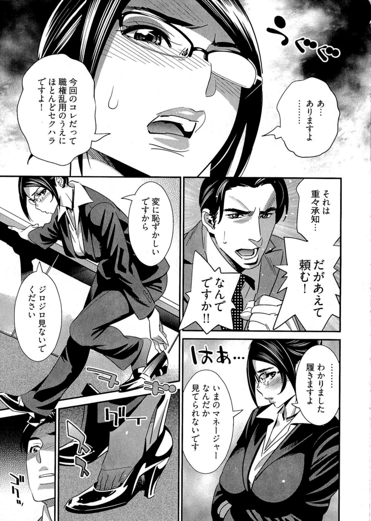 5ji kara Honban! - After Five Working! - Page 110