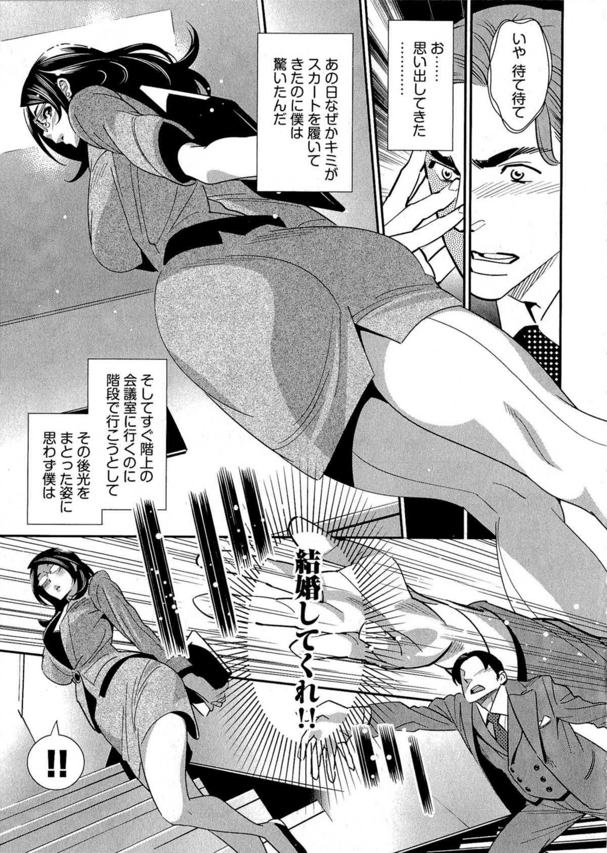 5ji kara Honban! - After Five Working! - Page 112