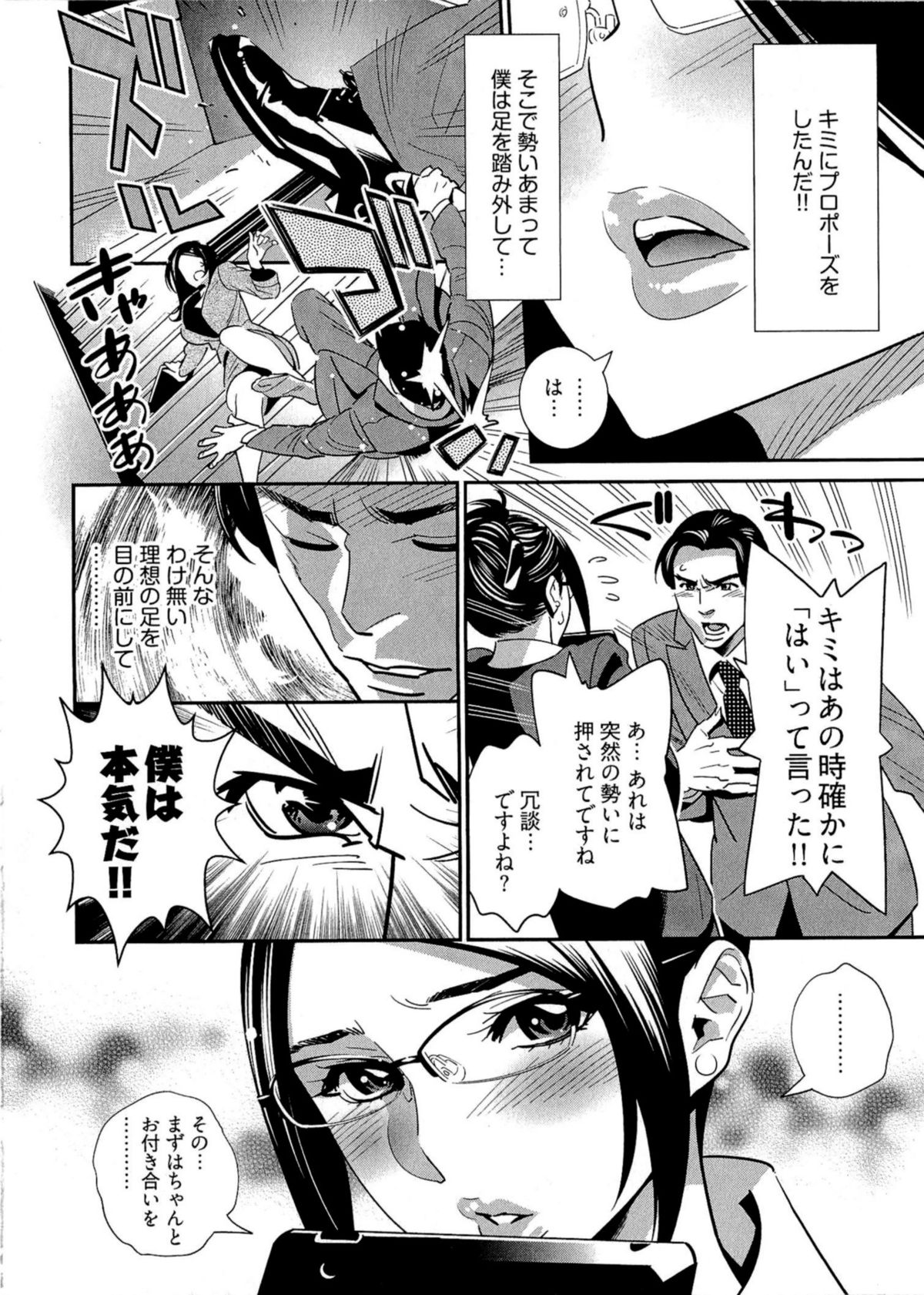 5ji kara Honban! - After Five Working! - Page 113