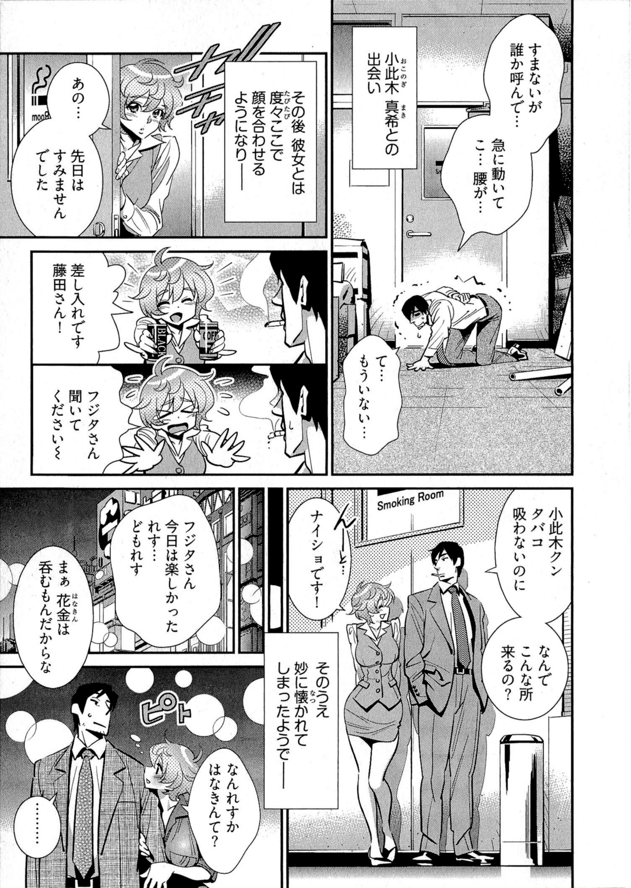 5ji kara Honban! - After Five Working! - Page 12