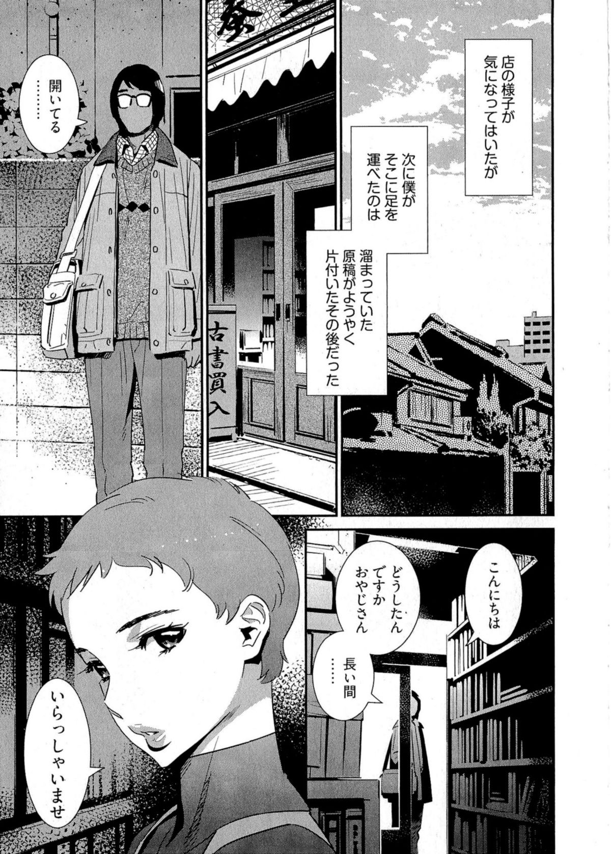 5ji kara Honban! - After Five Working! - Page 124