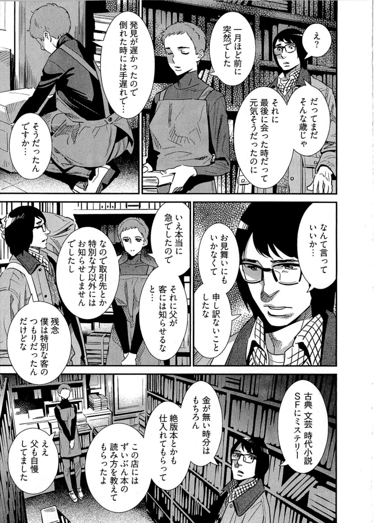 5ji kara Honban! - After Five Working! - Page 126