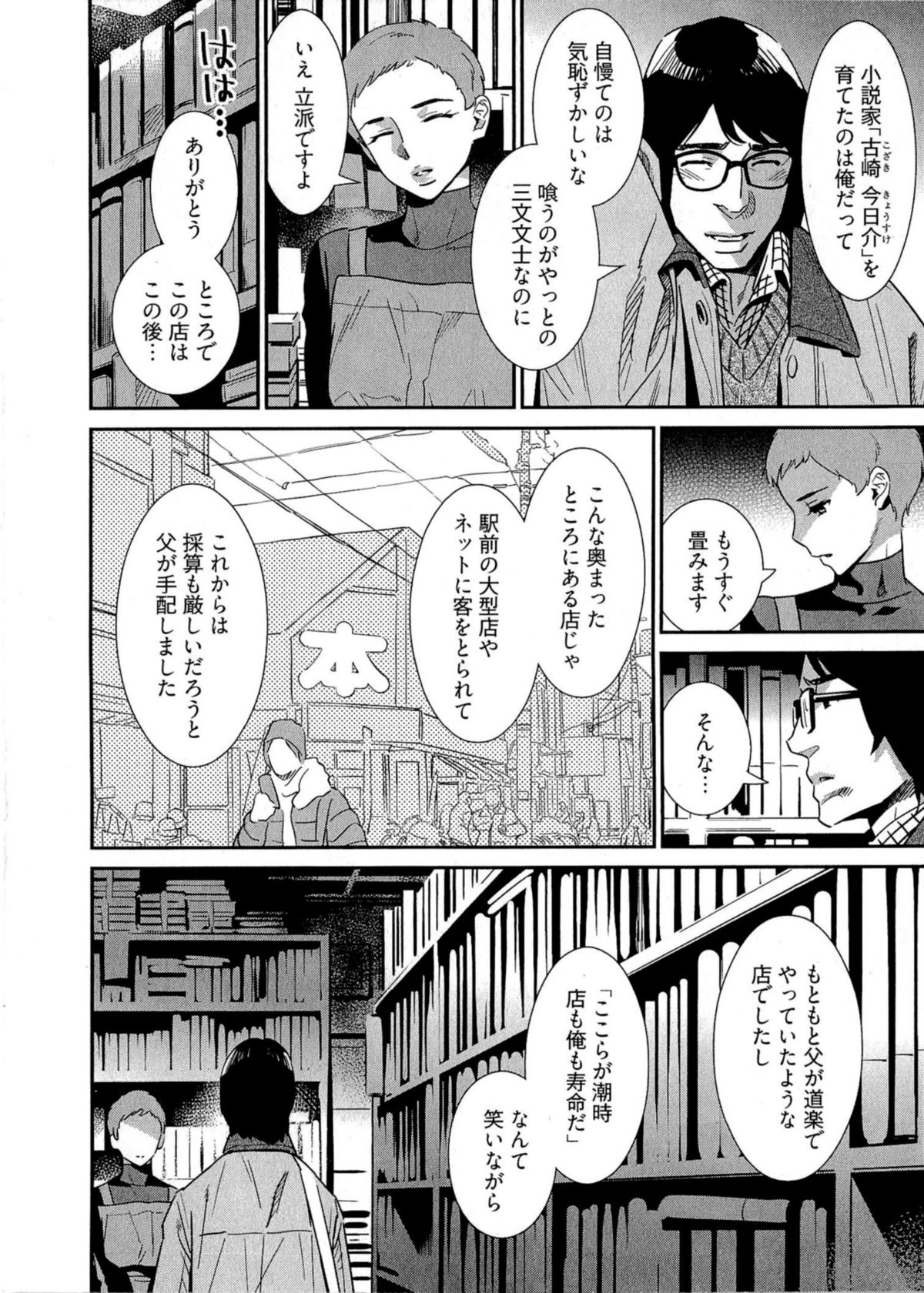 5ji kara Honban! - After Five Working! - Page 127