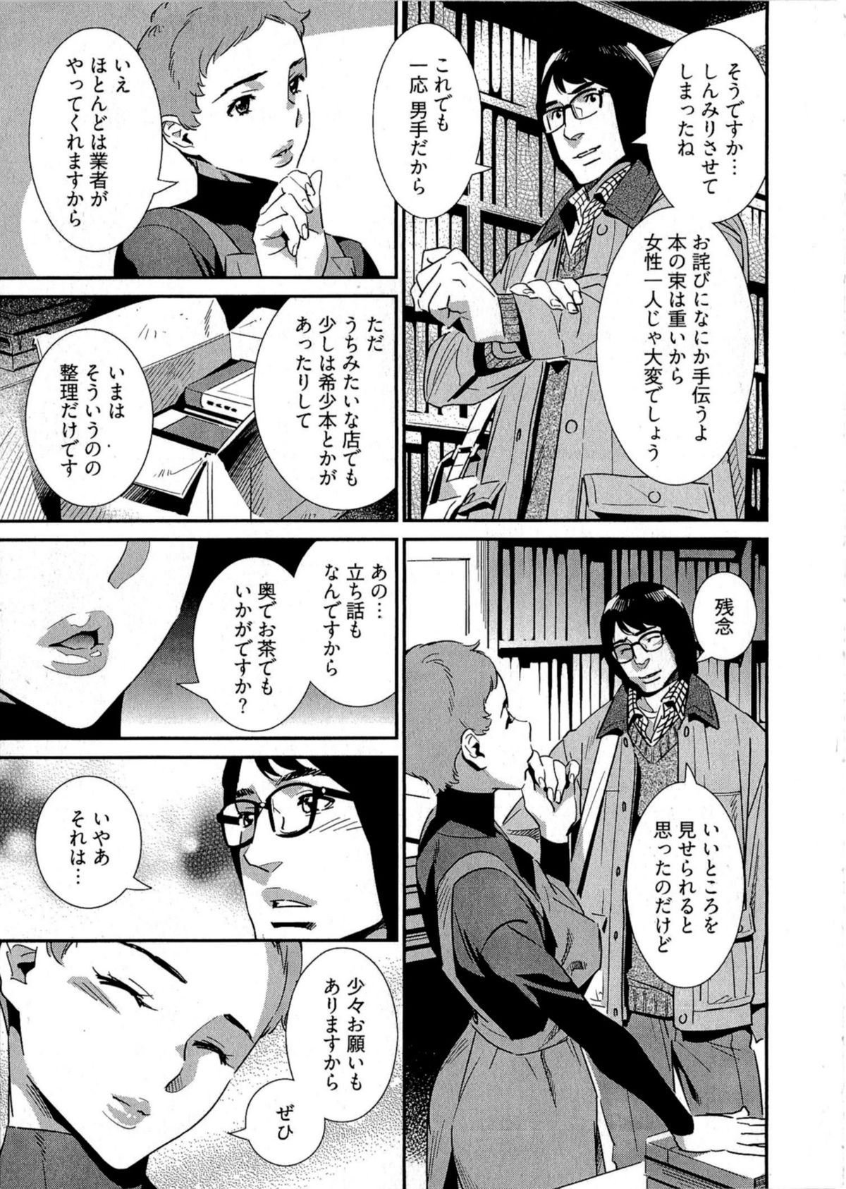 5ji kara Honban! - After Five Working! - Page 128