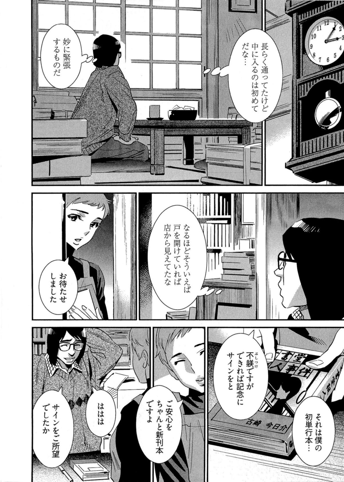 5ji kara Honban! - After Five Working! - Page 129